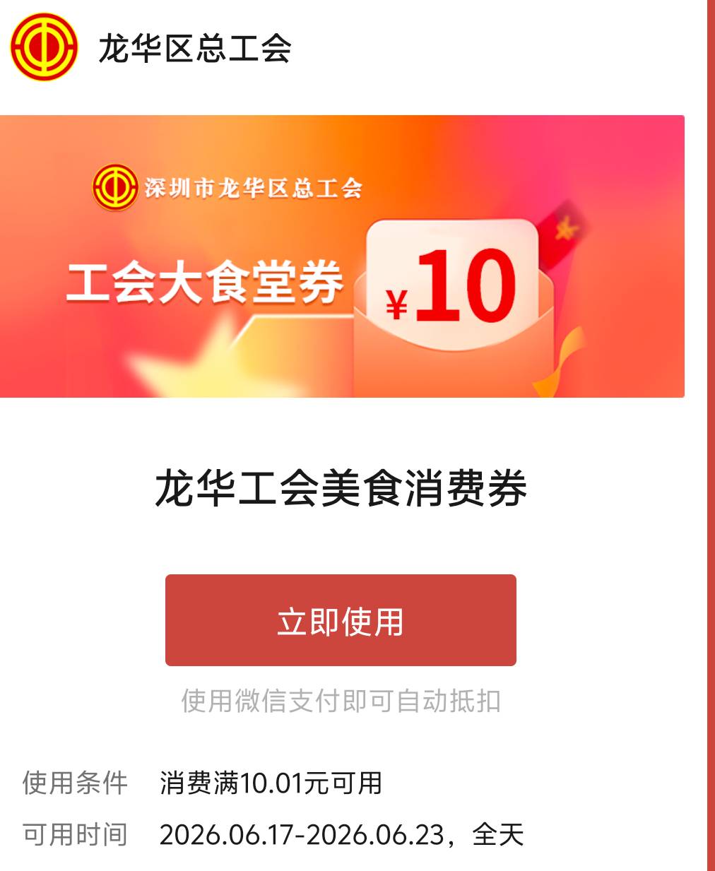 老哥们前几天深工会答题的这个券怎么T？有人收吗

24 / 作者:先天抽奖欧皇圣体 / 