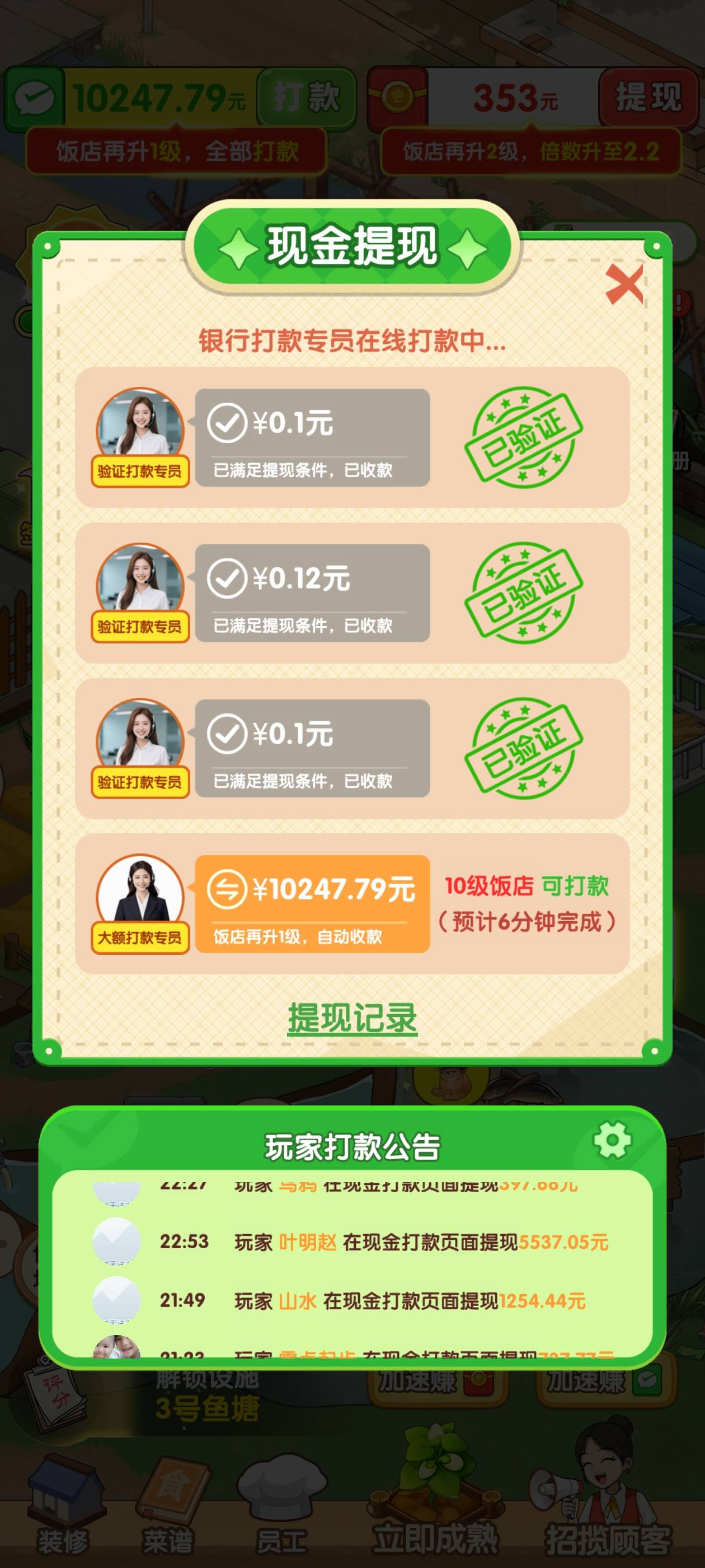 首发回村开饭店1万大毛，再升1级就行了。


22 / 作者:世上本无事 / 