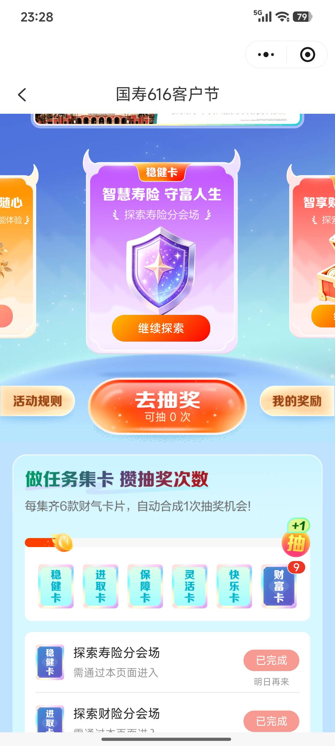 谁有我倒霉，全抽到一张卡片

86 / 作者:浪花的泡沫、 / 