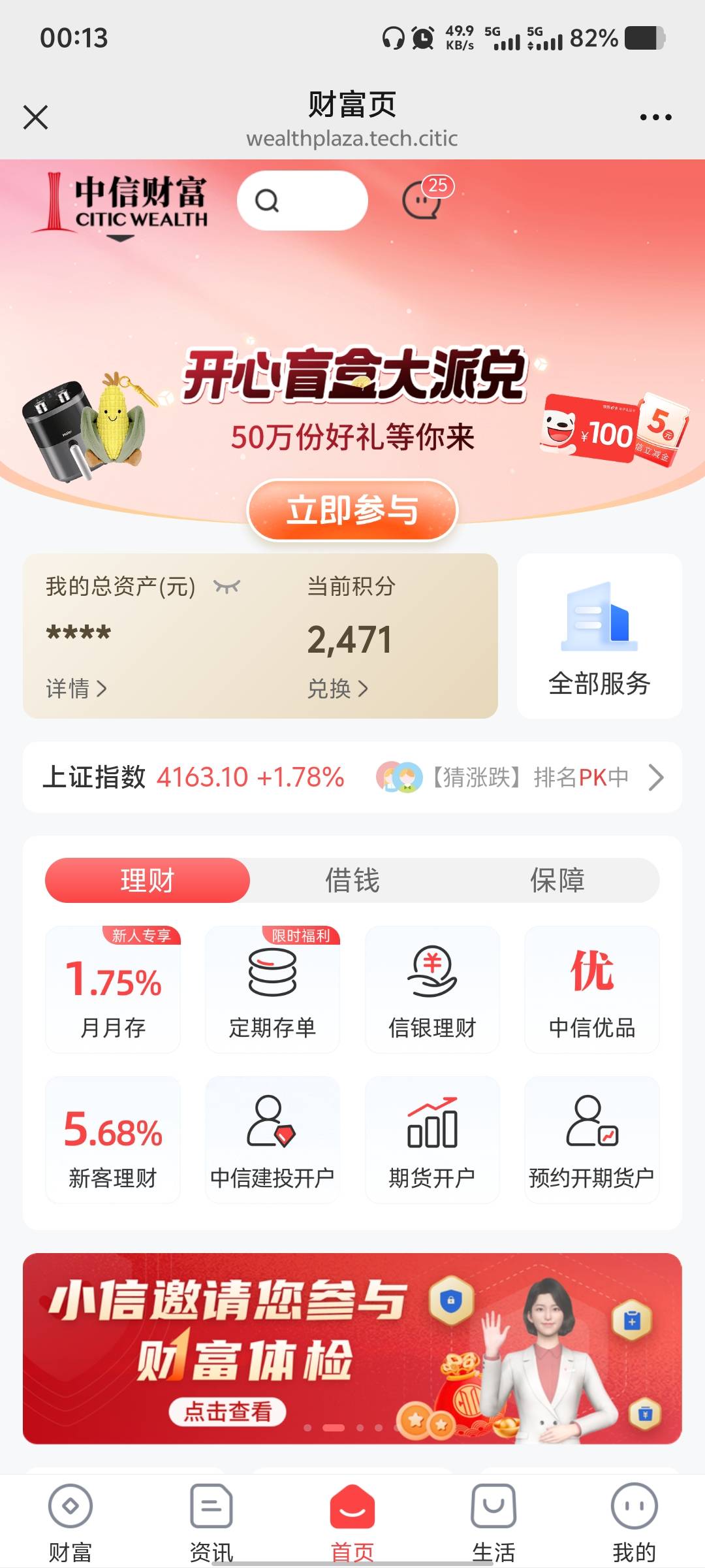 中信财富广场2470积分可以兑换22立减金，12出有老哥要不？

40 / 作者:卡农大家长 / 