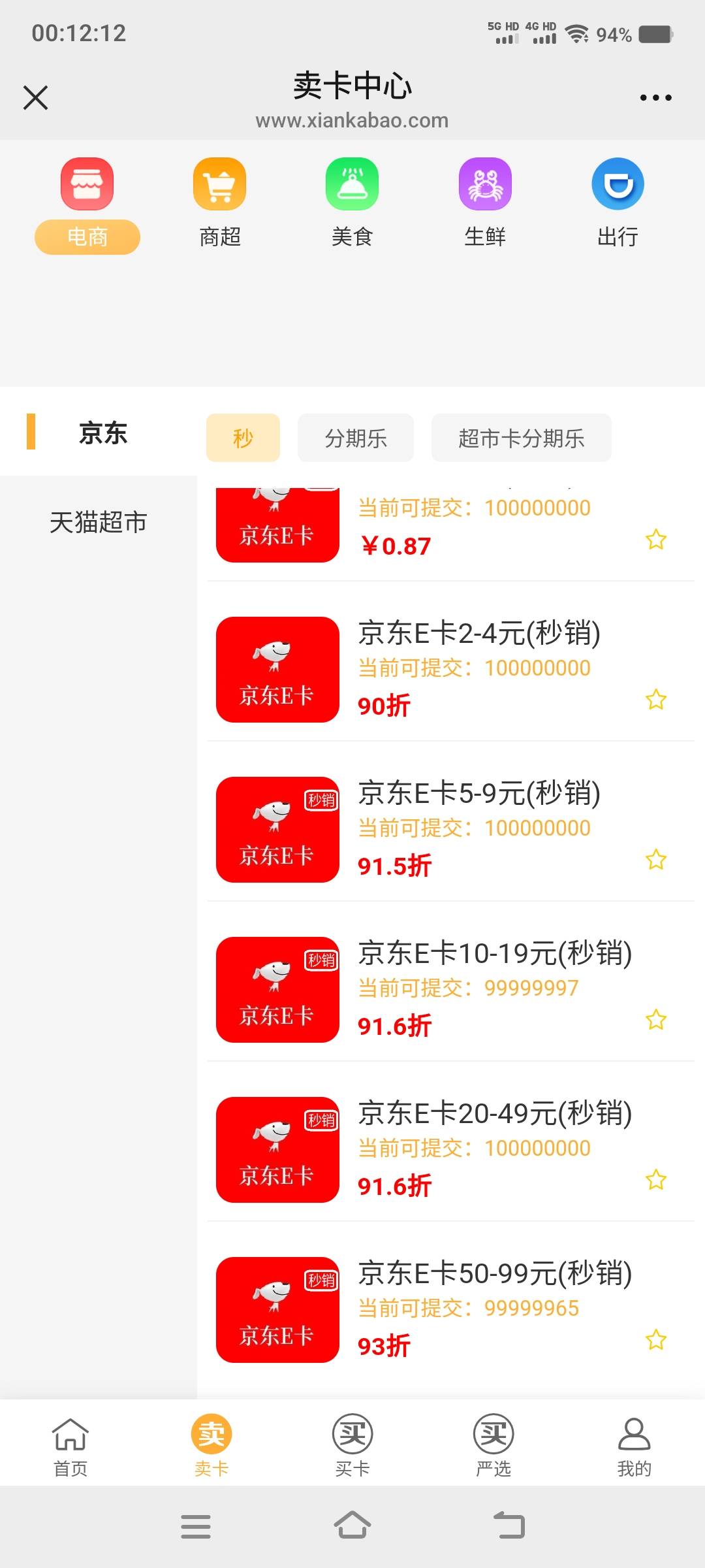 闲卡包越来越黑了，那你们E卡都去哪里卖

79 / 作者:江山三载归来 / 