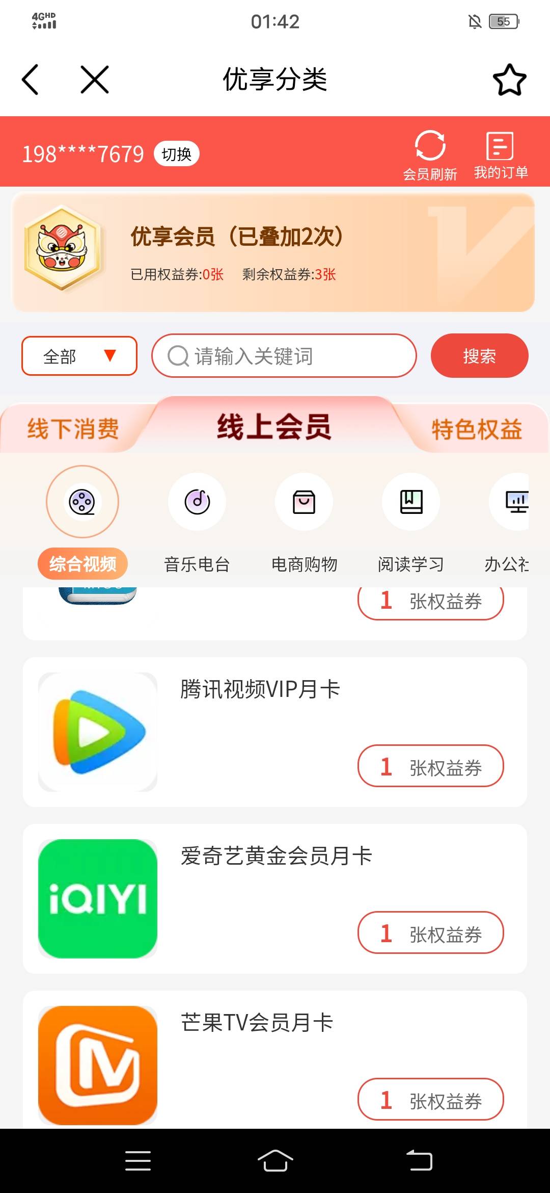 移动小福的权益，换啥好，腾讯视频，还是星巴克还是美宜佳立减金买烟




87 / 作者:翡翠白菜便宜点 / 