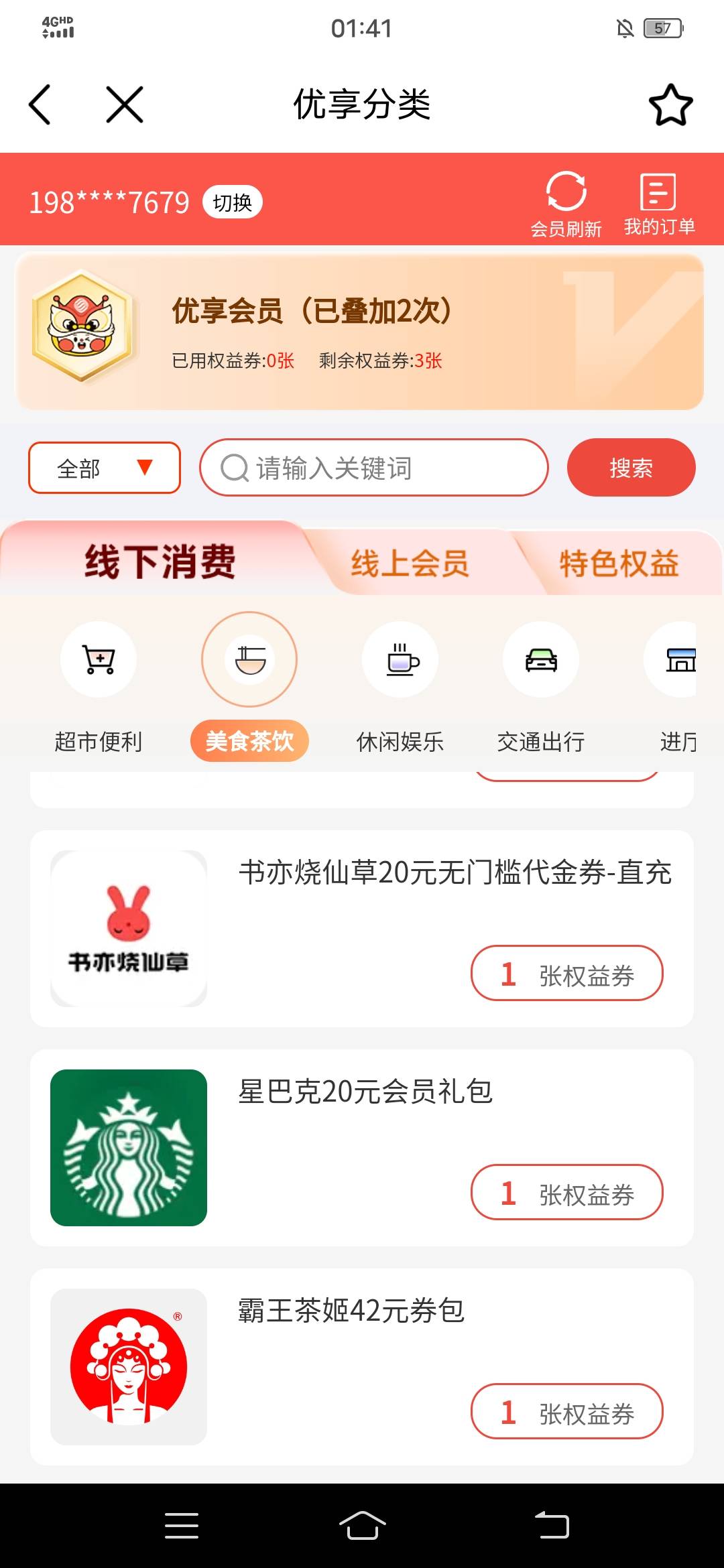 移动小福的权益，换啥好，腾讯视频，还是星巴克还是美宜佳立减金买烟




2 / 作者:翡翠白菜便宜点 / 