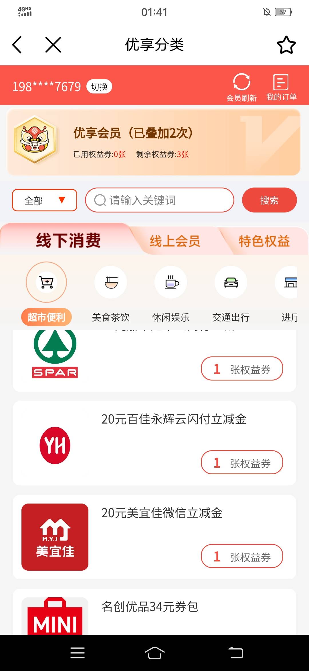 移动小福的权益，换啥好，腾讯视频，还是星巴克还是美宜佳立减金买烟




61 / 作者:翡翠白菜便宜点 / 