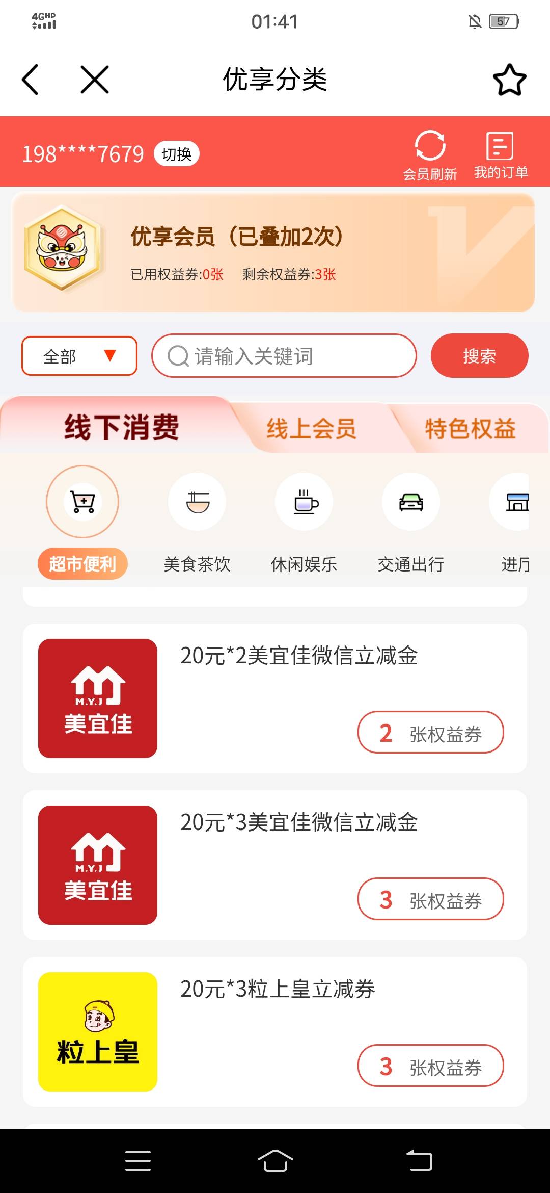 移动小福的权益，换啥好，腾讯视频，还是星巴克还是美宜佳立减金买烟




70 / 作者:翡翠白菜便宜点 / 
