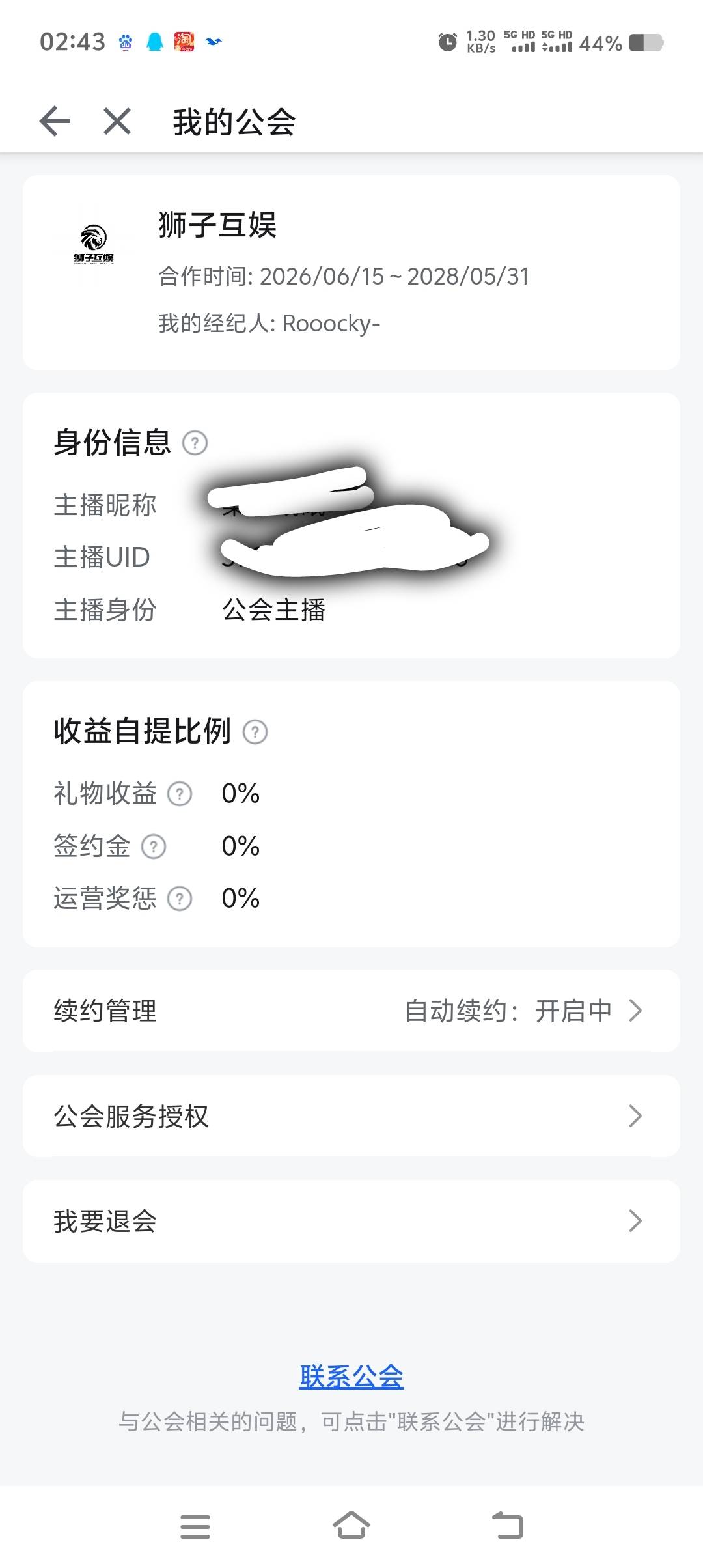 出了个b站，最近天天直播，我看到有收益啊，加入公会了，能不能截胡，但是我公会里面20 / 作者:潶噢噢 / 