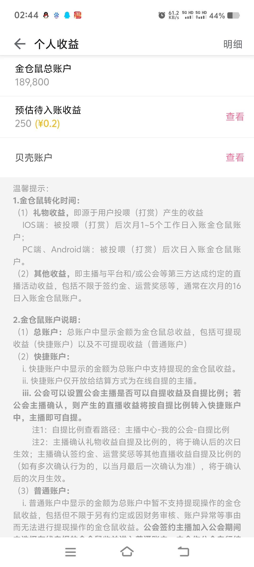 出了个b站，最近天天直播，我看到有收益啊，加入公会了，能不能截胡，但是我公会里面14 / 作者:潶噢噢 / 