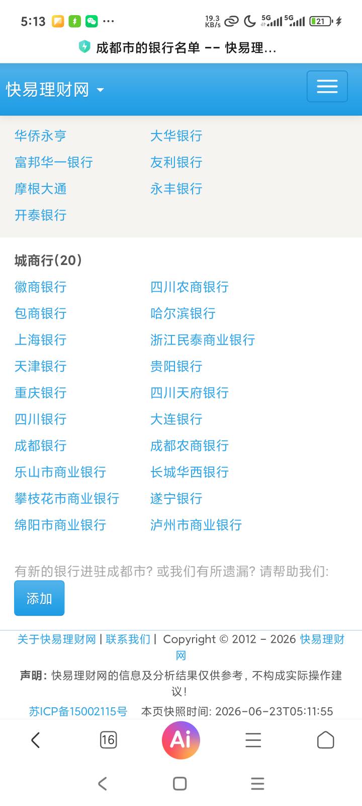 出发办卡武昌-孟塬113，开陕西地区卡，去三门峡开河南卡，去运城开山西地区卡，三省交37 / 作者:露西亚的鱼 / 