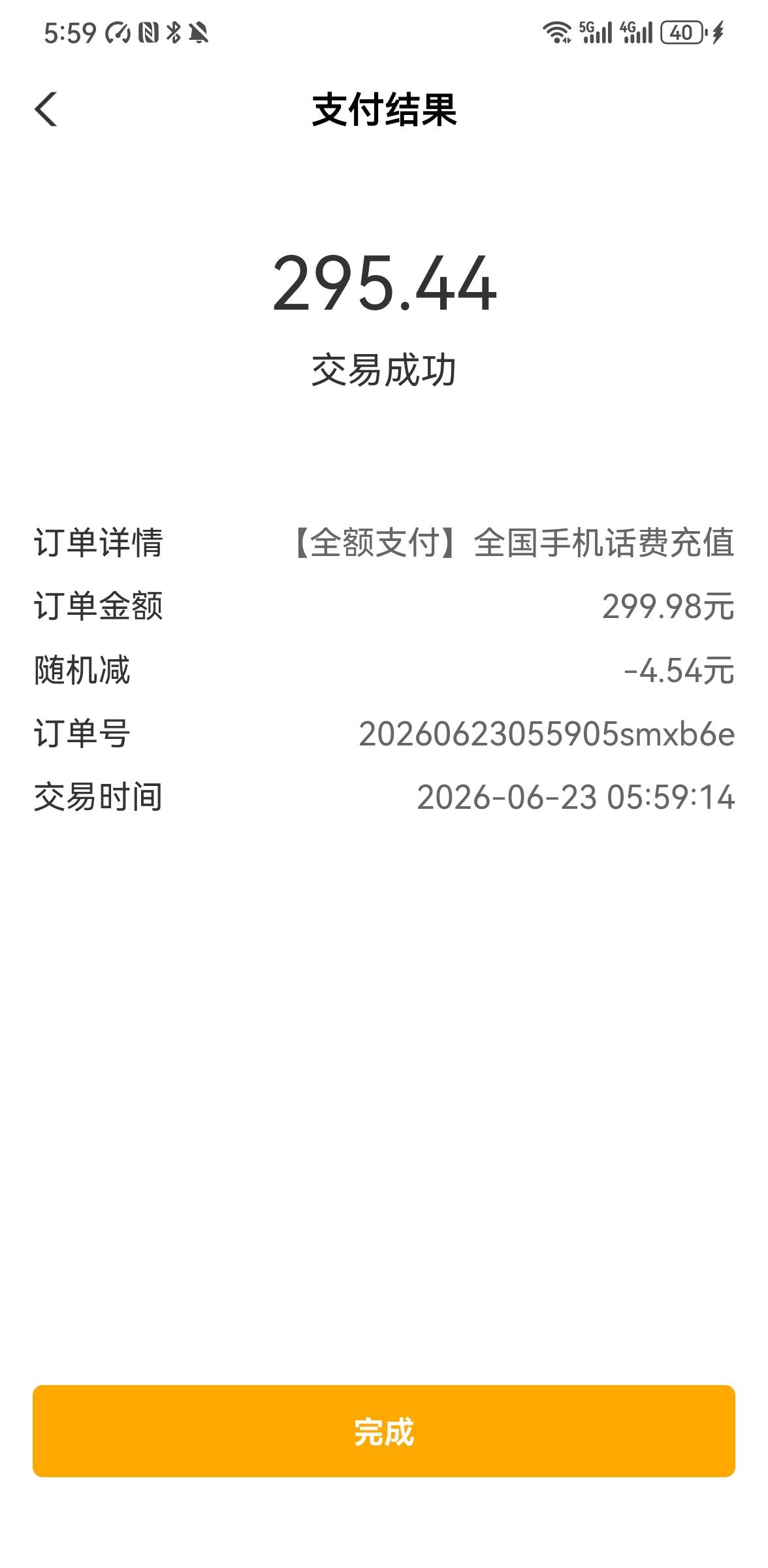 农行充话费随机立减，我减了五块

81 / 作者:蝴蝶君- / 