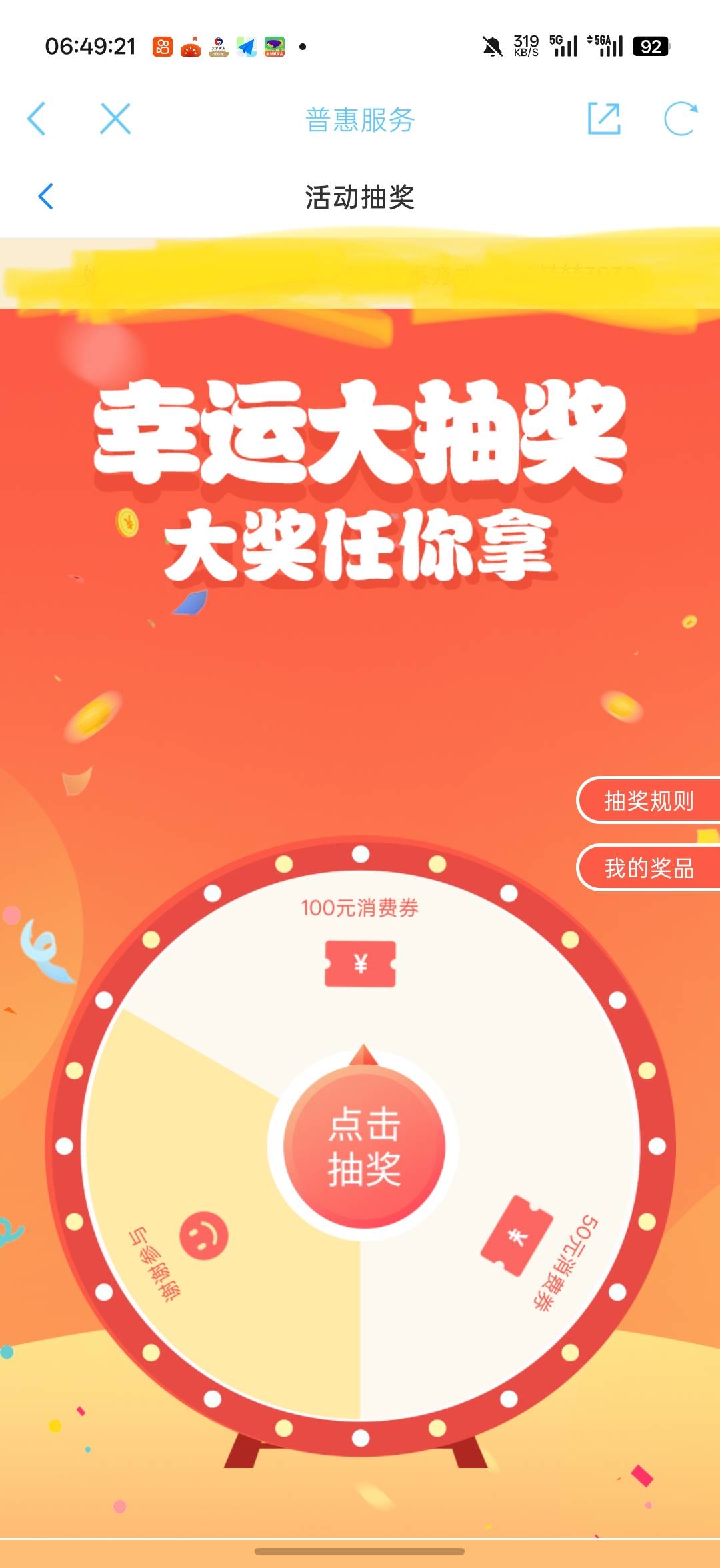 老哥们有积分抽奖几百积分才能抽中，然后普惠这个一两次就中了的

72 / 作者:Lanceshu / 