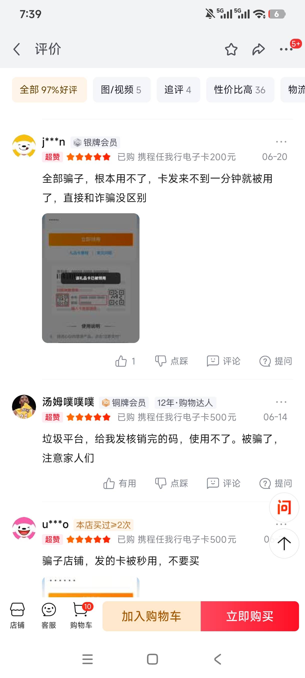 这家店买携程卡被黑了，买之前没看评论区，大意了，全是说被黑的



98 / 作者:小狸花七万 / 