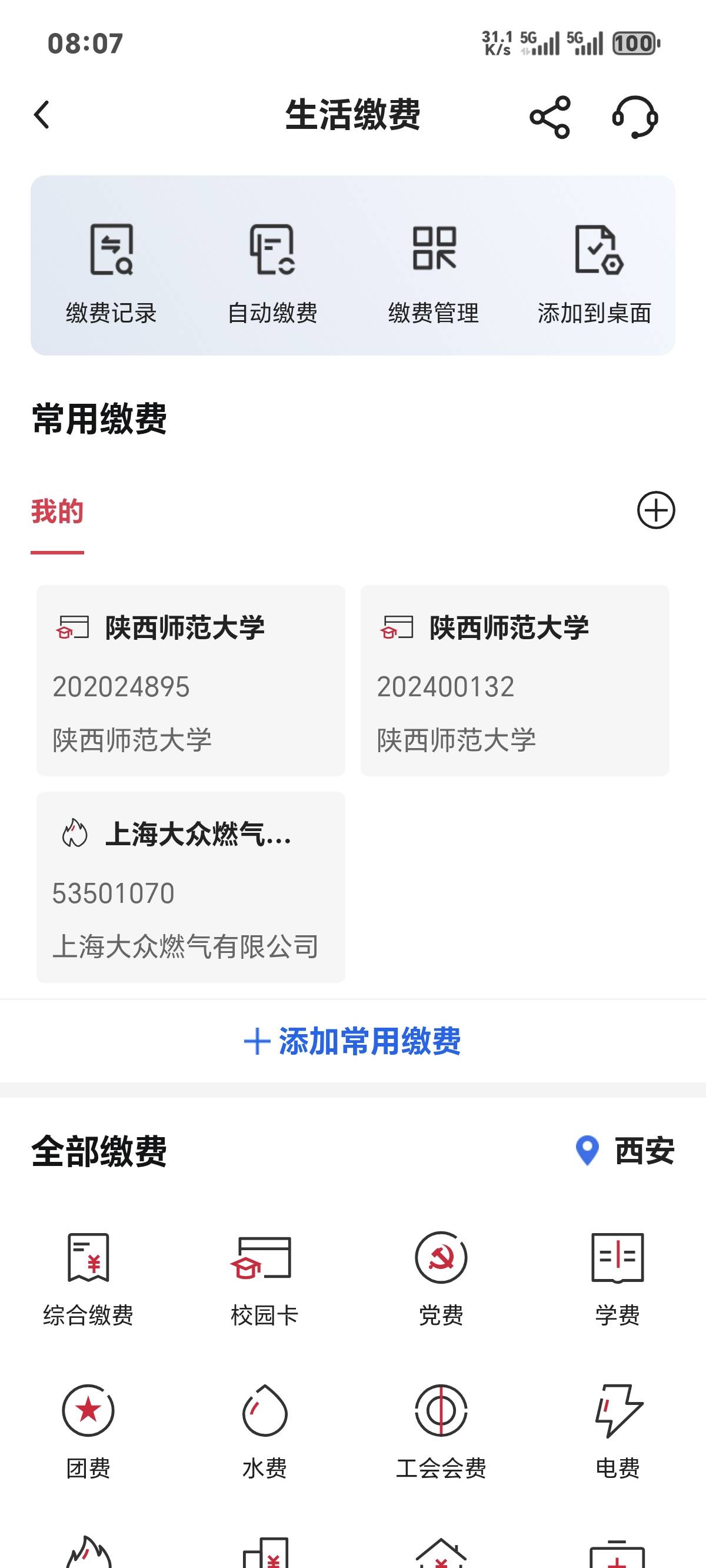 昨晚1点缴费2次 还是没抽奖次数49 / 作者:你我已入账 / 