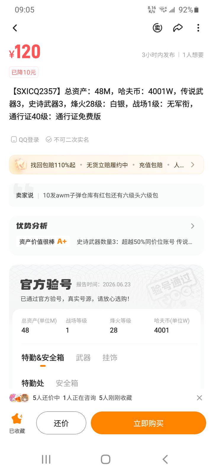 三角洲单纯出号没必要玩了，我去年10月份左右螃蟹出这种4千万的号250都有人要，刚刚螃69 / 作者:哄注销 / 
