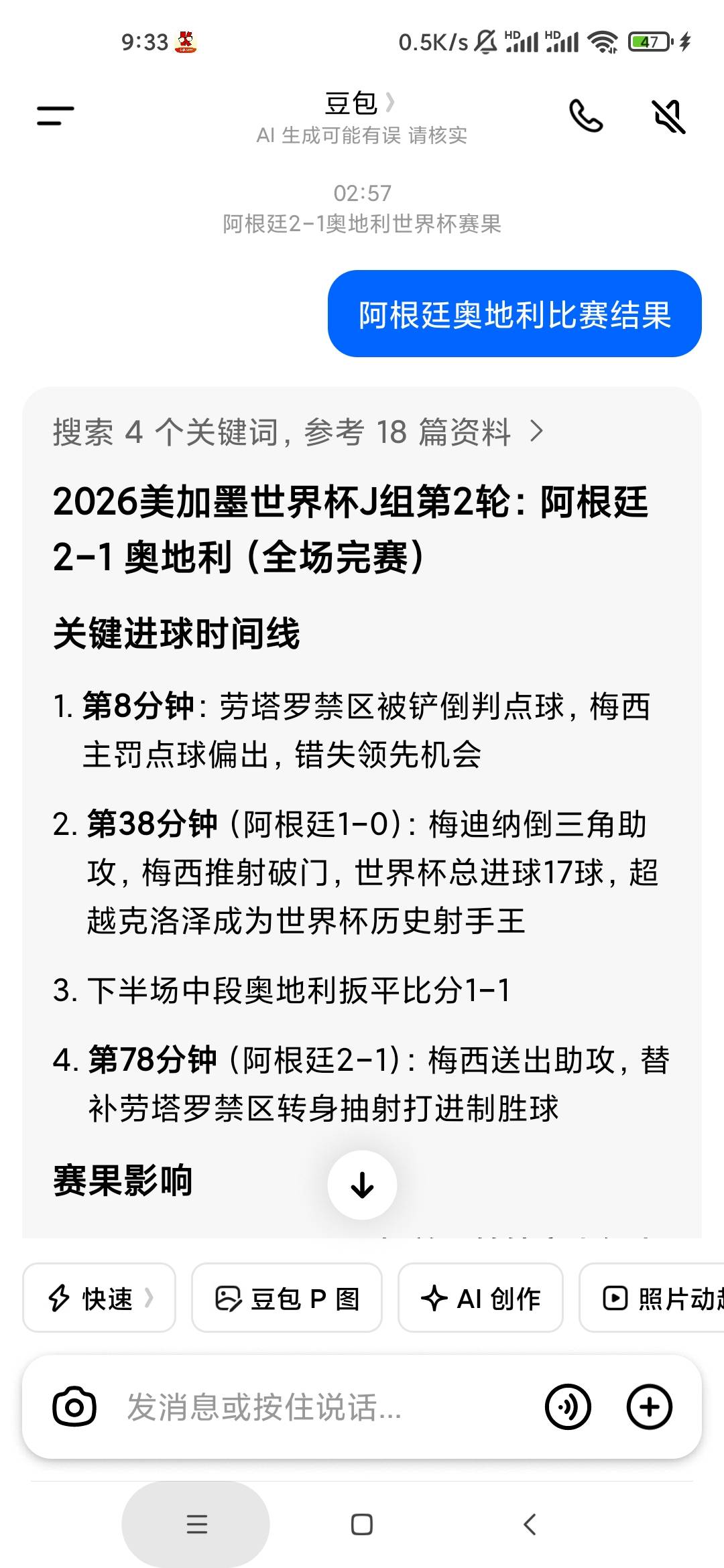 豆包怎么还坑人啊，买的2:0和3:0晚上起来上厕所就问了一下比赛结果，看到后很失望知道48 / 作者:泰坦尼克号绝01 / 