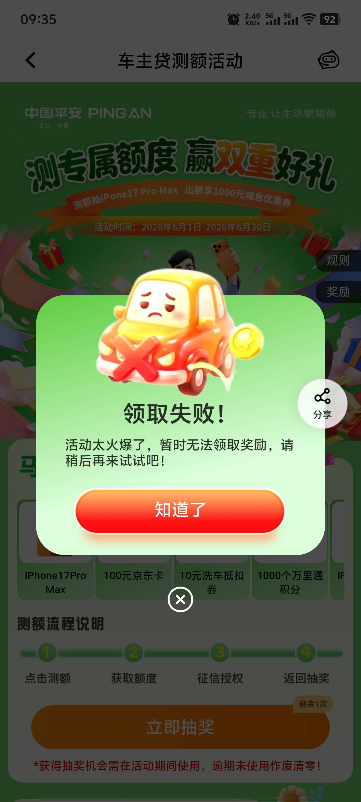 平安这是拉黑我了
9 / 作者:梦里啥都有啊 / 