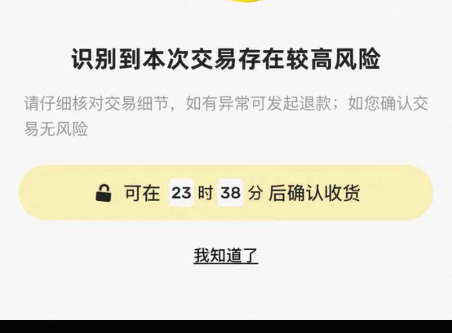 麻蛋，好不容易凑了100把那100快话费出了，结果风险交易不能收货

26 / 作者:蜉蝣6888 / 