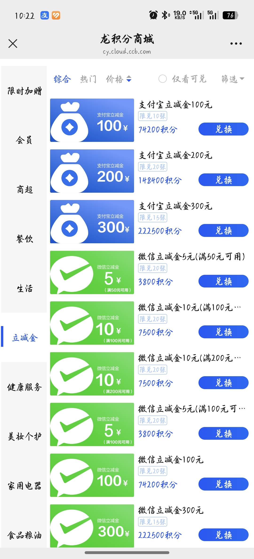 龙积分立减金还有库存

62 / 作者:小金白 / 