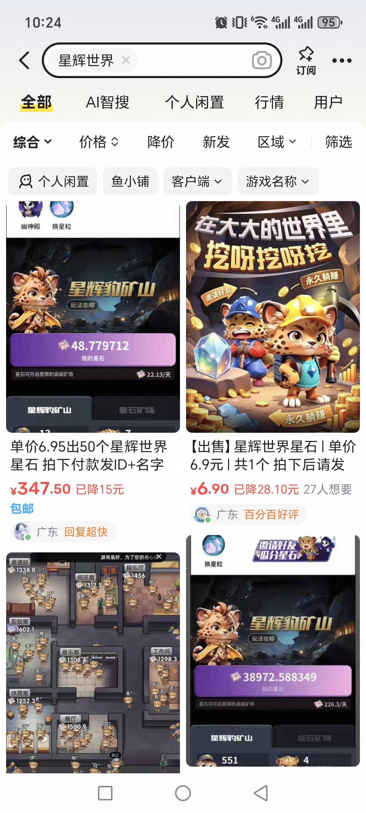 星辉世界玩过老用户去看看有没有星石，一个星石鱼上面差不多7毛，没去看鱼，妈蛋我出97 / 作者:不知嗦味 / 