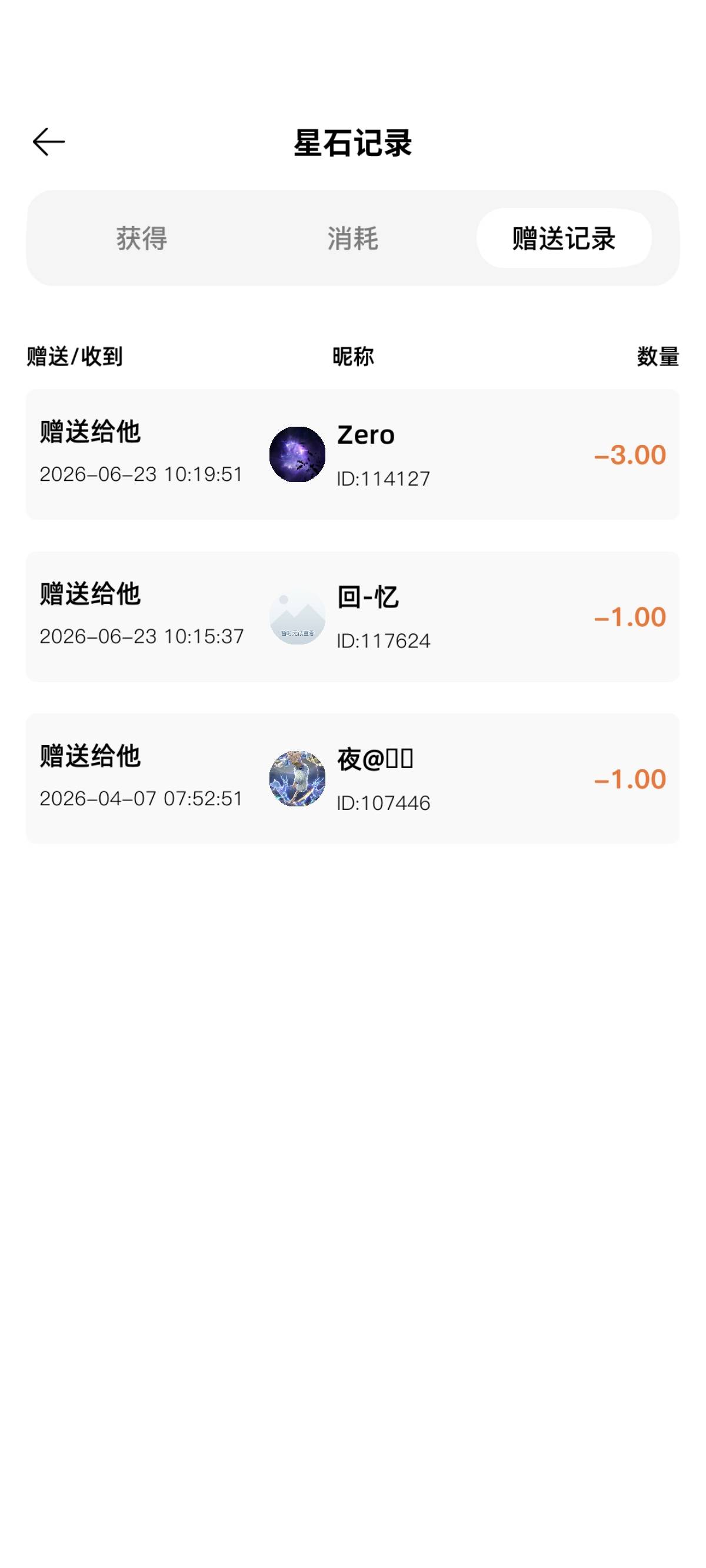 星辉世界玩过老用户去看看有没有星石，一个星石鱼上面差不多7毛，没去看鱼，妈蛋我出0 / 作者:不知嗦味 / 