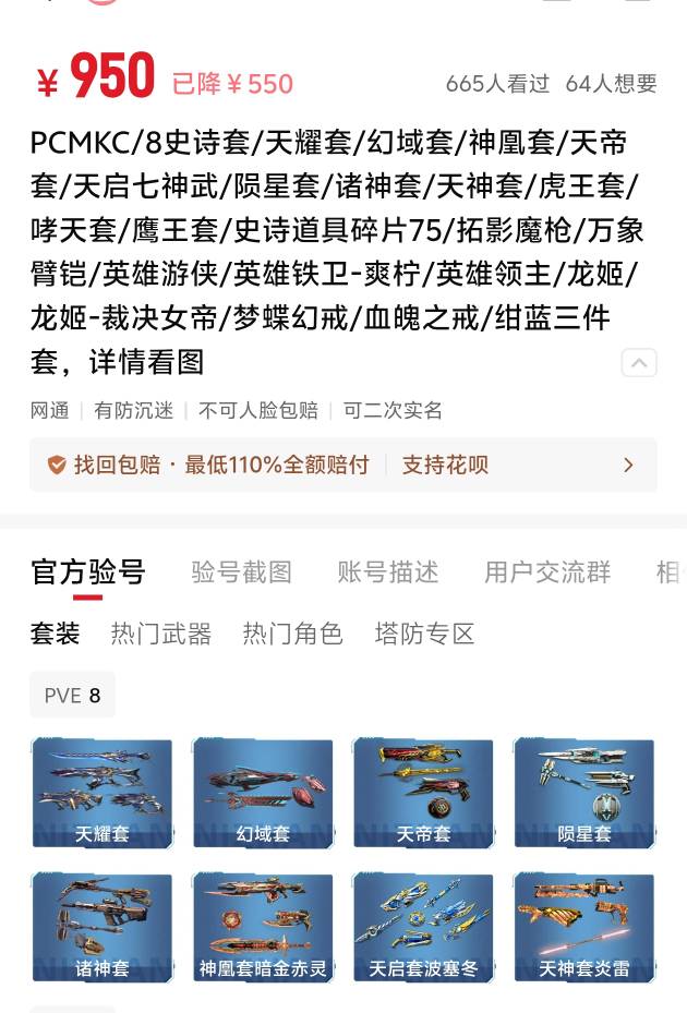 老哥们逆战端游的T装贬值的这么快吗？这么多T装才卖900多，这装备加起来价值都有好几86 / 作者:苏幼晴 / 