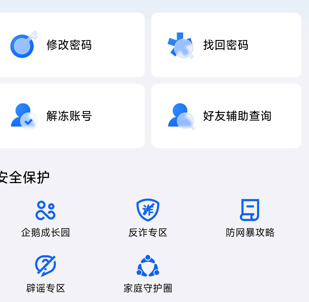 刚刚QQ输入了验证码的去QQ安全中心查一下好友辅助查询看看有没有记录

29 / 作者:卡农豆包 / 