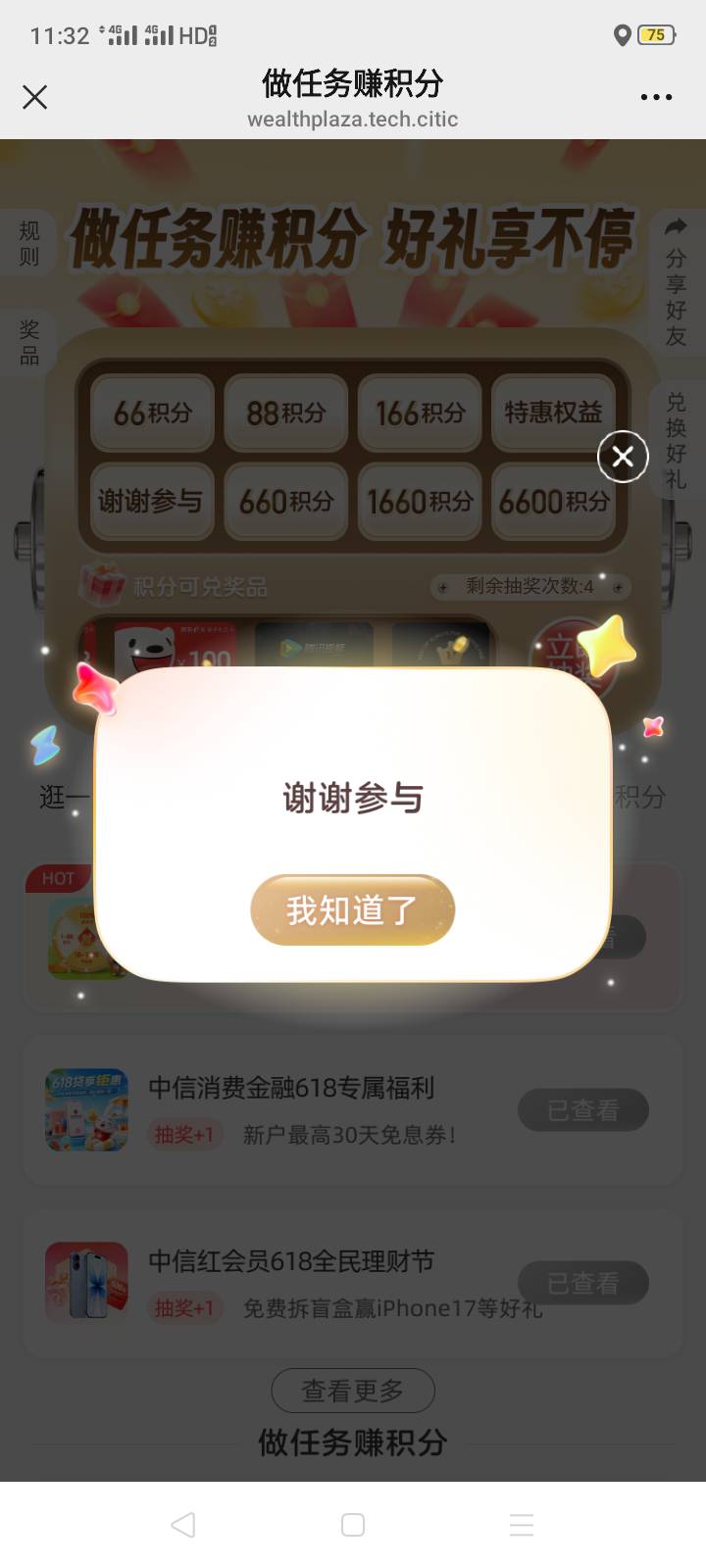 信出更新了四个做任务抽积分抽奖





62 / 作者:我是你的爹地 / 