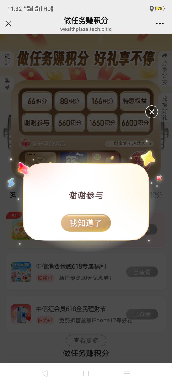 信出更新了四个做任务抽积分抽奖





73 / 作者:我是你的爹地 / 