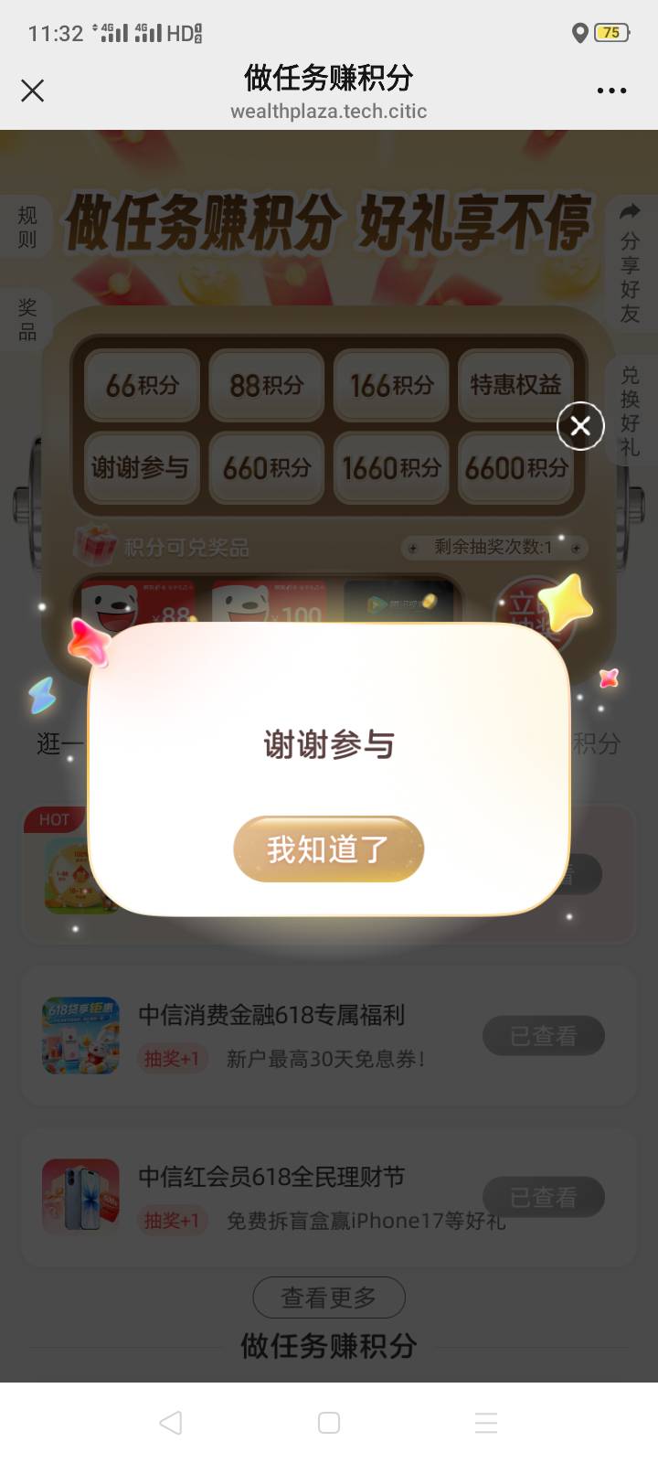 信出更新了四个做任务抽积分抽奖





95 / 作者:我是你的爹地 / 