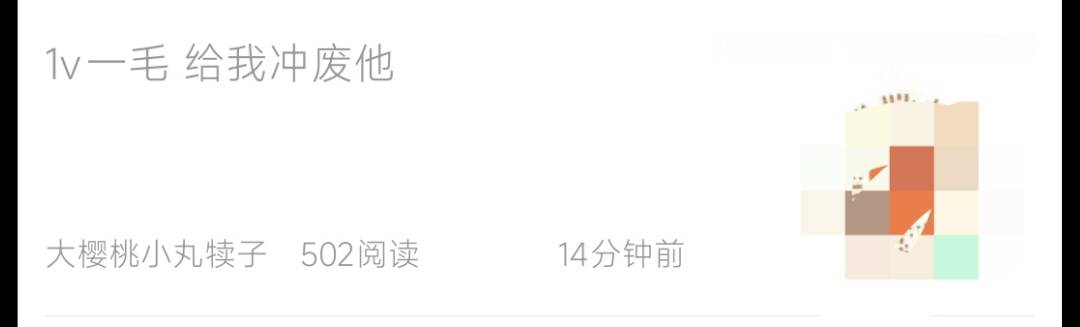 @卡农阳阳 这个刚拉人头还骗卡农老哥说1个v一毛冲爆它，实际拉10个人头才给6.6元，真c31 / 作者:Thestar / 