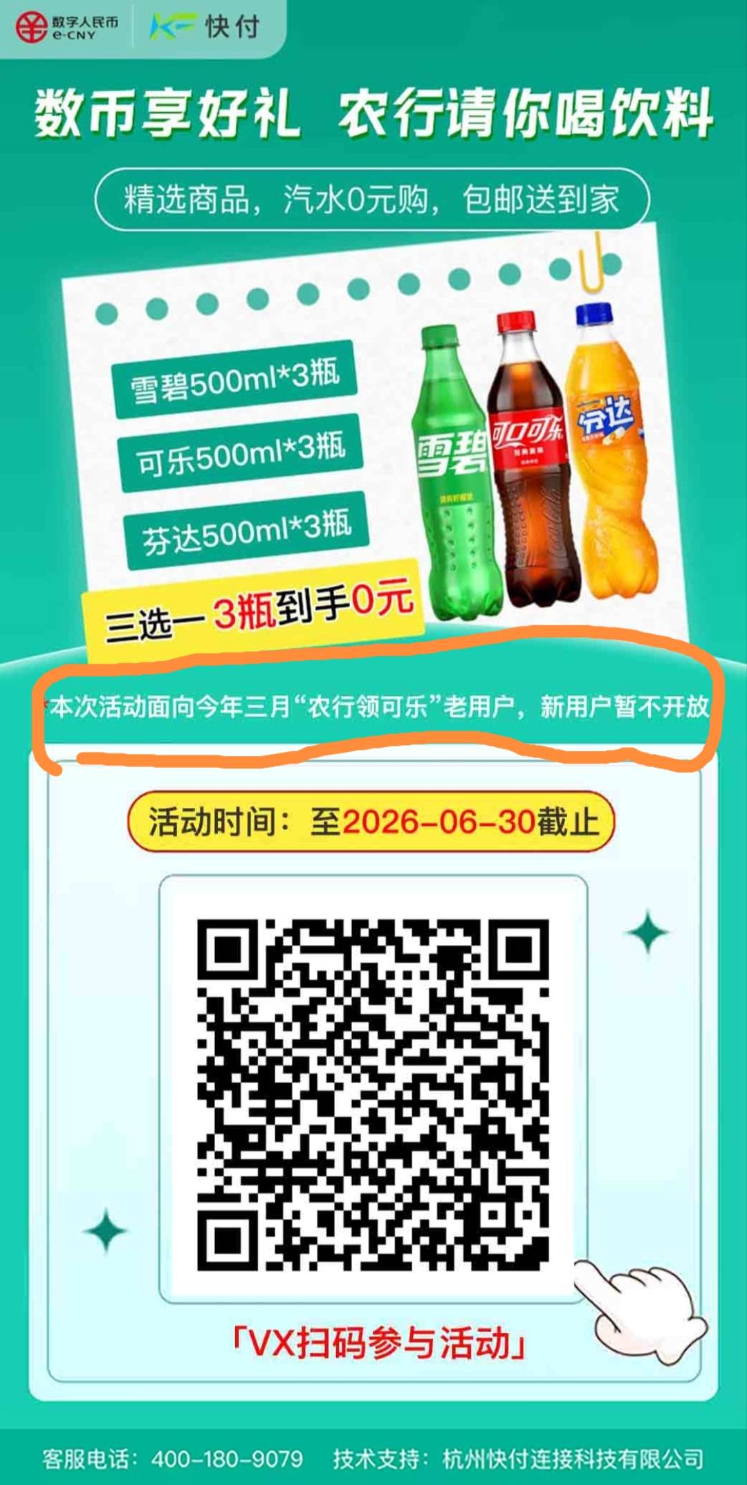 农行数币享好礼农行请你喝饮料活动10 / 作者:给我五块钱 / 