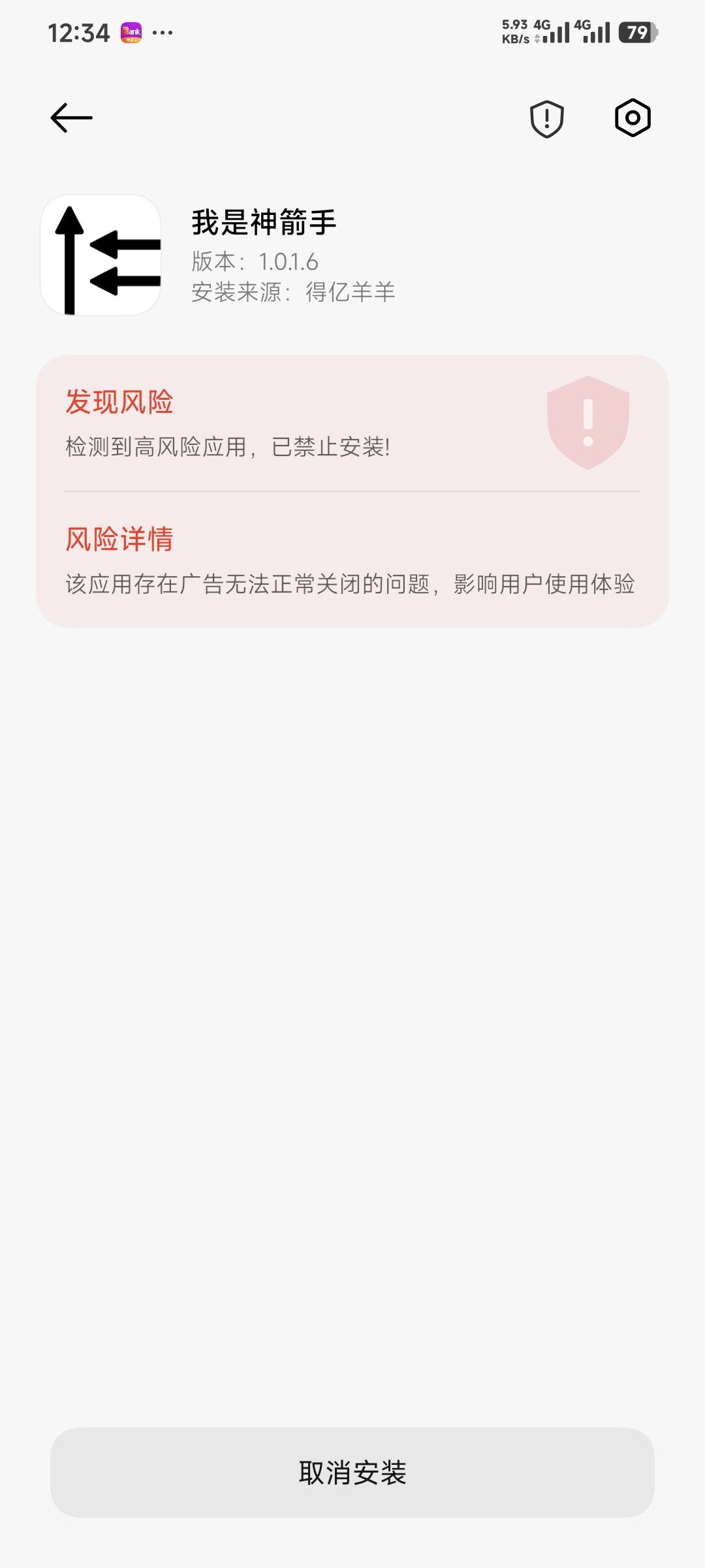 关闭网络也安装不了？

43 / 作者:卡农豆包 / 