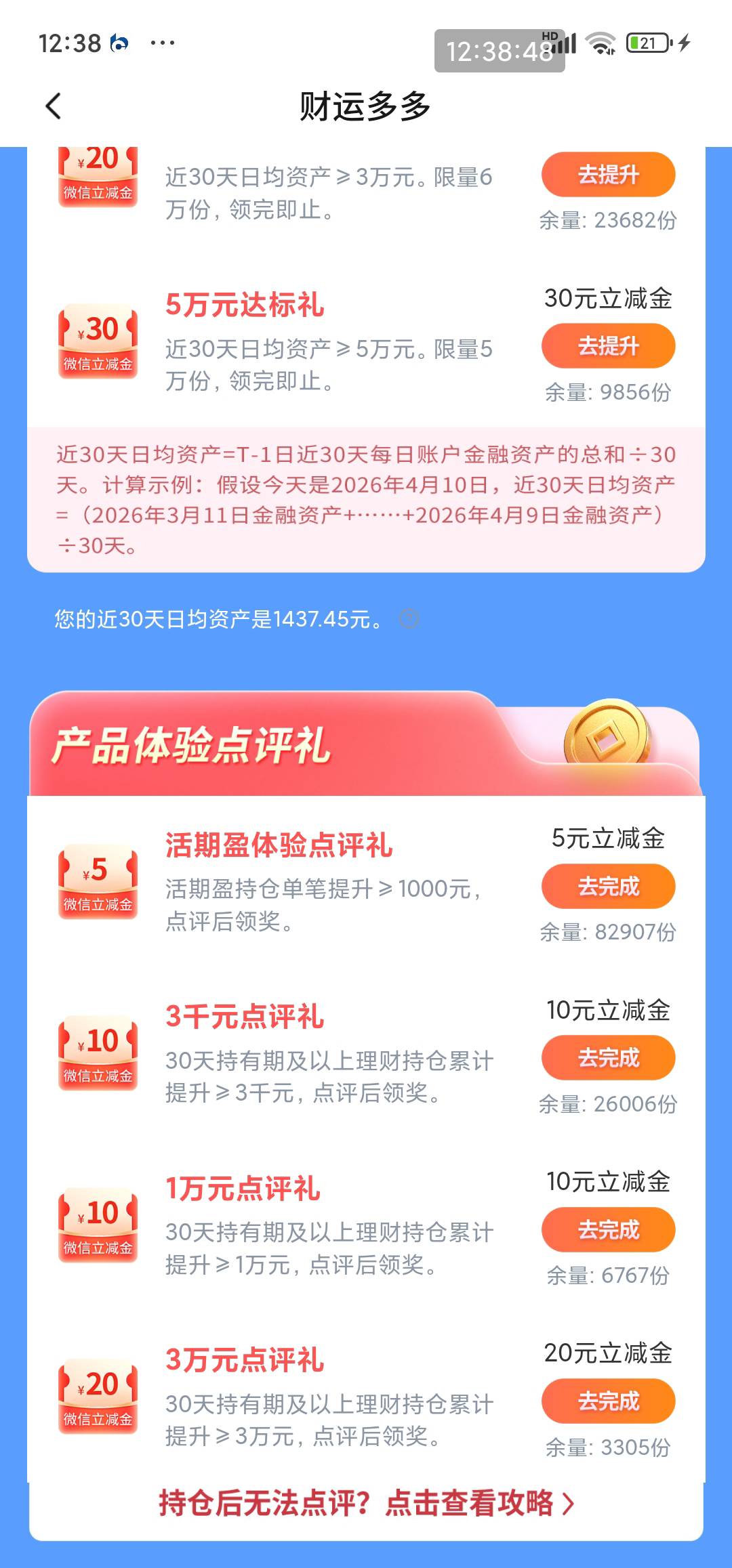 交行搜财运多多,活期盈提升1000给5立减金

46 / 作者:交银施罗德基金 / 