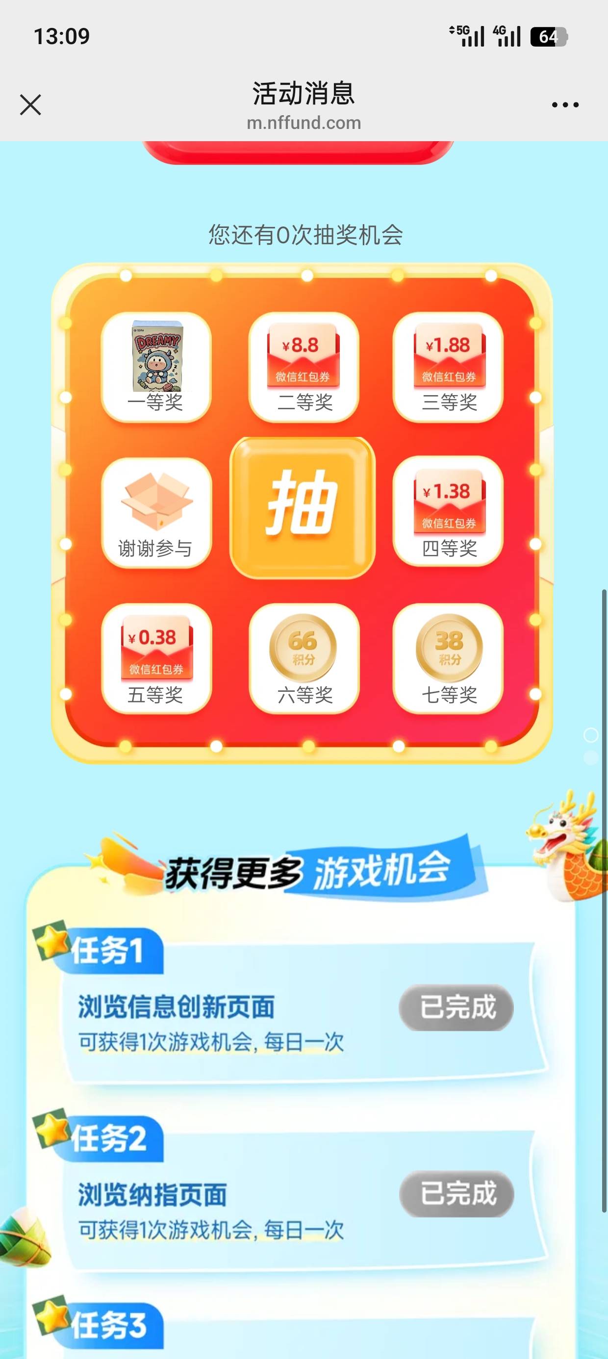 任务完成没抽奖次数，，，

63 / 作者:好好好巴德巴 / 