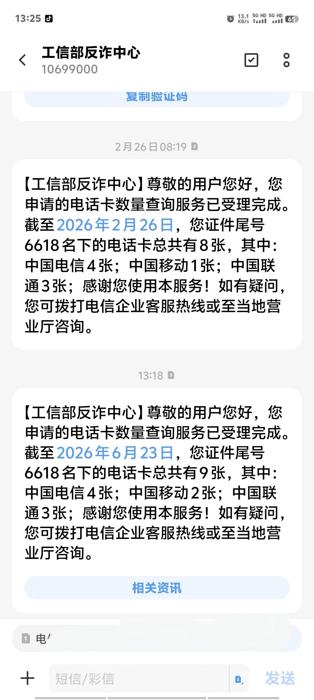 移动给我干啥了，今年都没去过移动办业务，怎么这三个月内平白无故多了一张卡？会不会81 / 作者:卡农第一美 / 