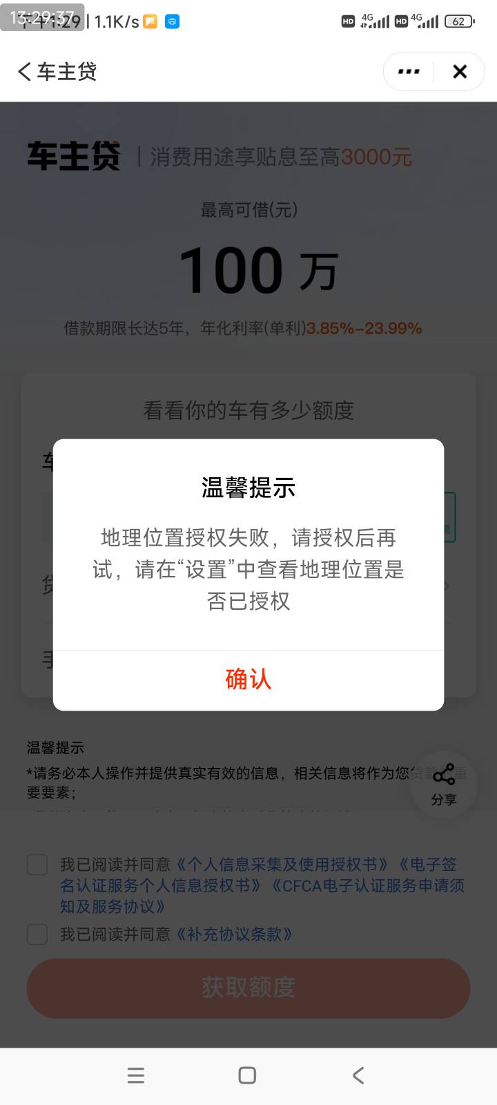 平安怎么玩不了？测额要位置，定位已经打开

85 / 作者:爱生活爱玫瑰 / 