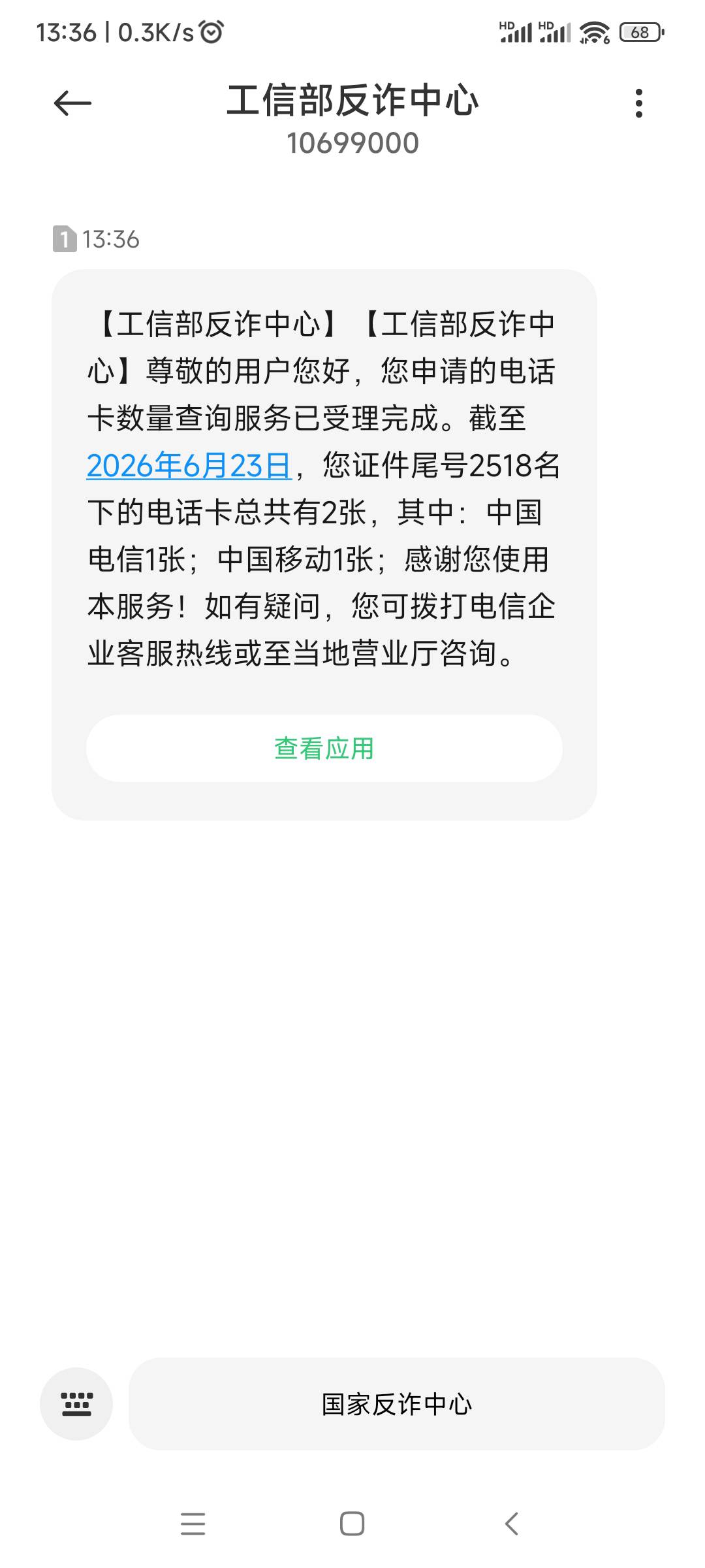 移动给我干啥了，今年都没去过移动办业务，怎么这三个月内平白无故多了一张卡？会不会10 / 作者:东方神鹰 / 
