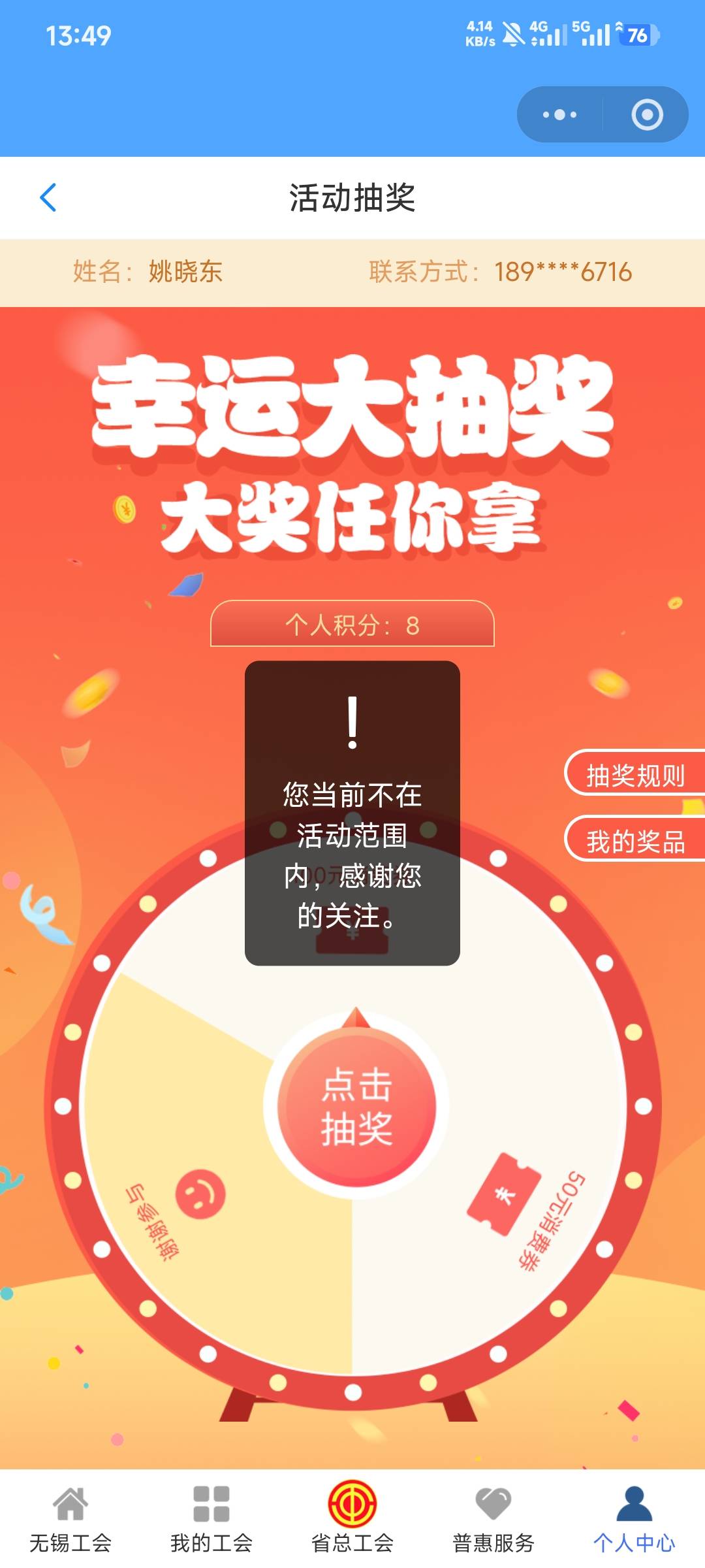这是这啥啊兄弟们，我在无锡工会

62 / 作者:步步不停歇 / 
