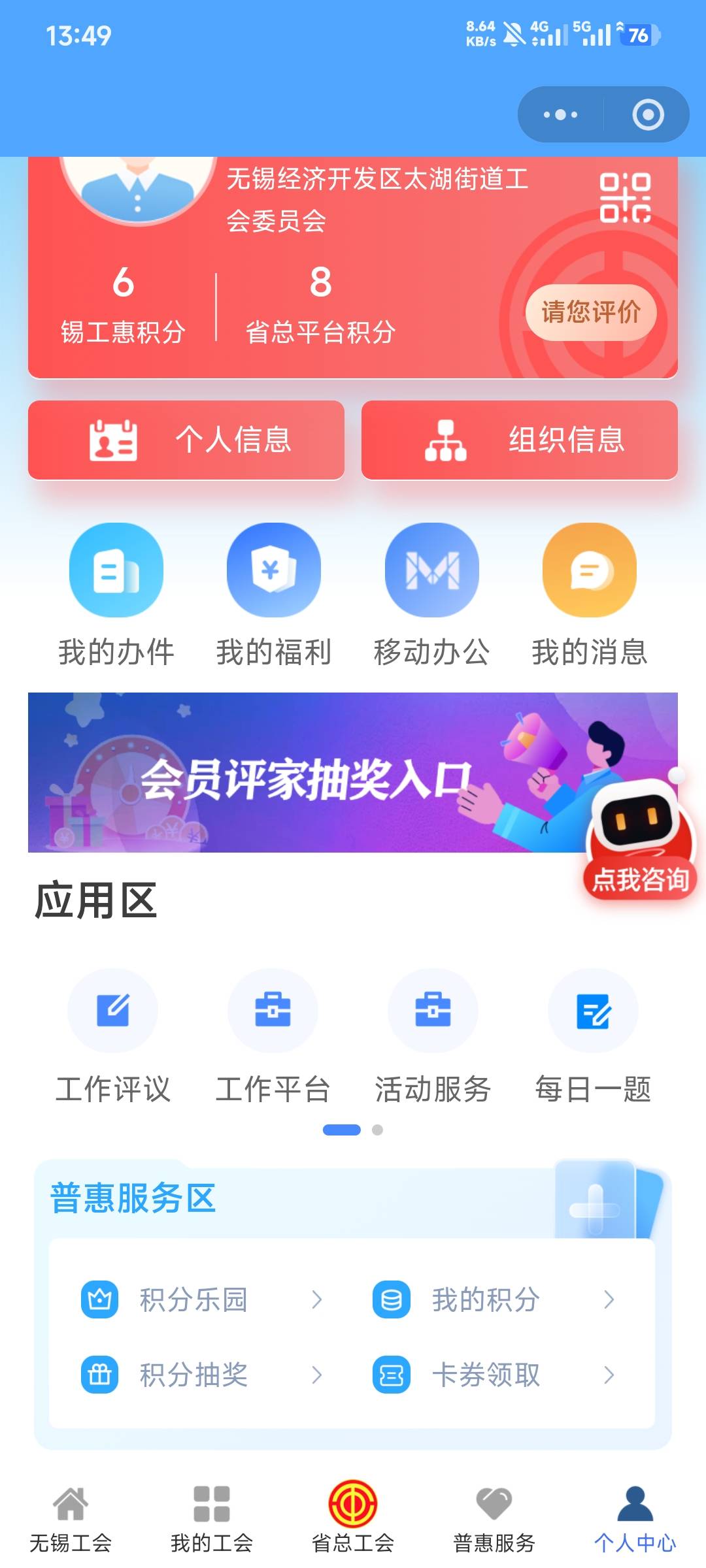 这是这啥啊兄弟们，我在无锡工会

71 / 作者:步步不停歇 / 