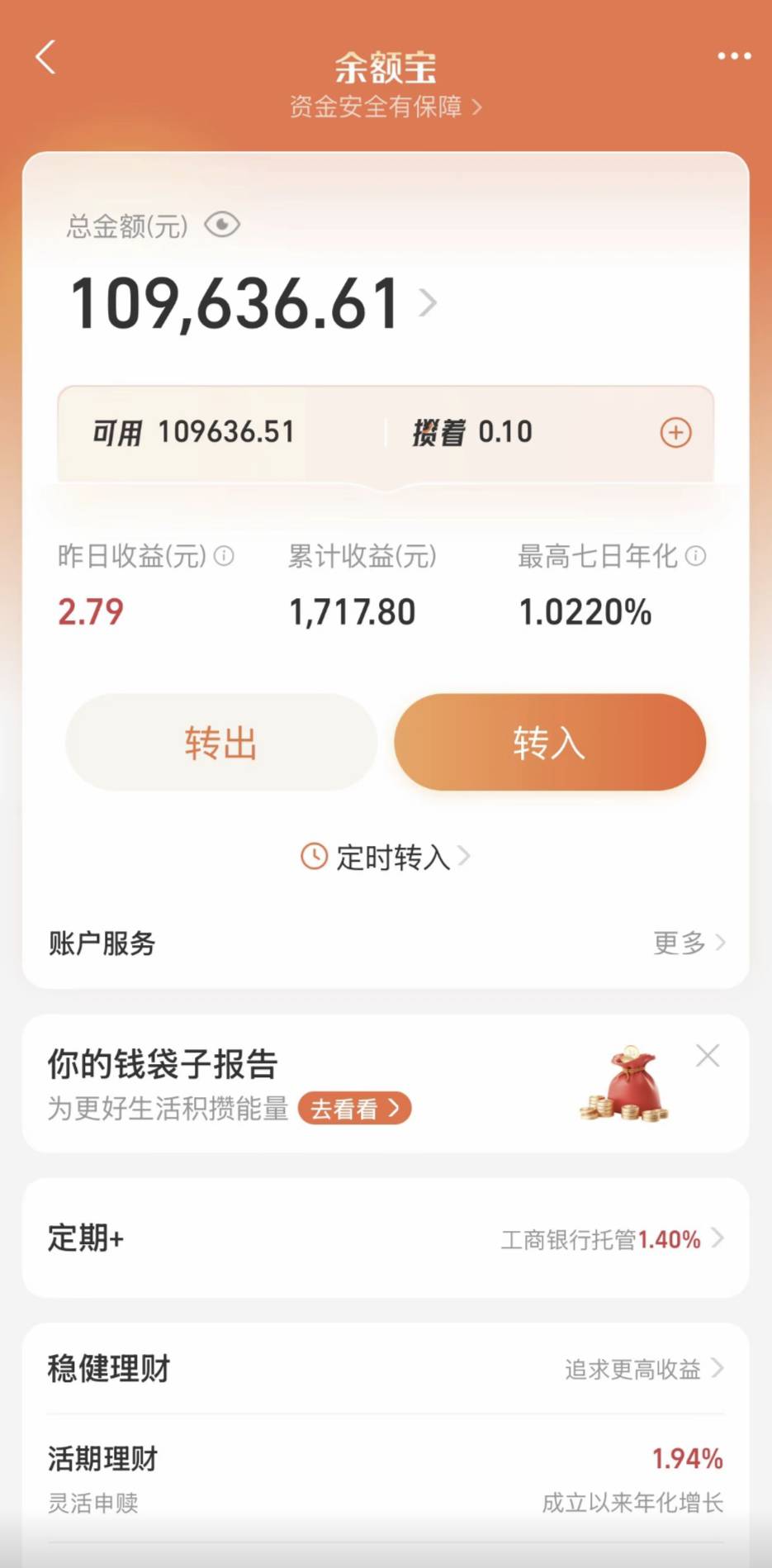支付宝只有10个，利息越来越少了，准备拿几万买基金了

55 / 作者:每一段路丶 / 