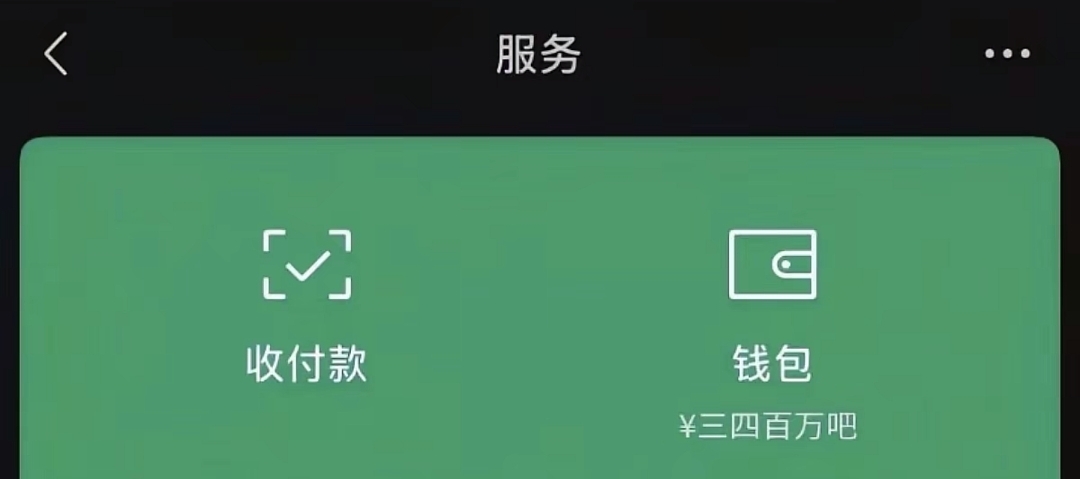 老公们，这些钱能躺一辈子吗

18 / 作者:先天挂逼圣体 / 