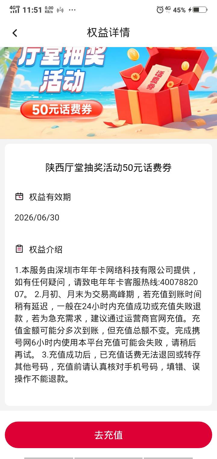 91出100话费，陕西中行的，10到30分钟到账，不保证一定30分钟到。 着急的别来。

26 / 作者:心存暖人。 / 