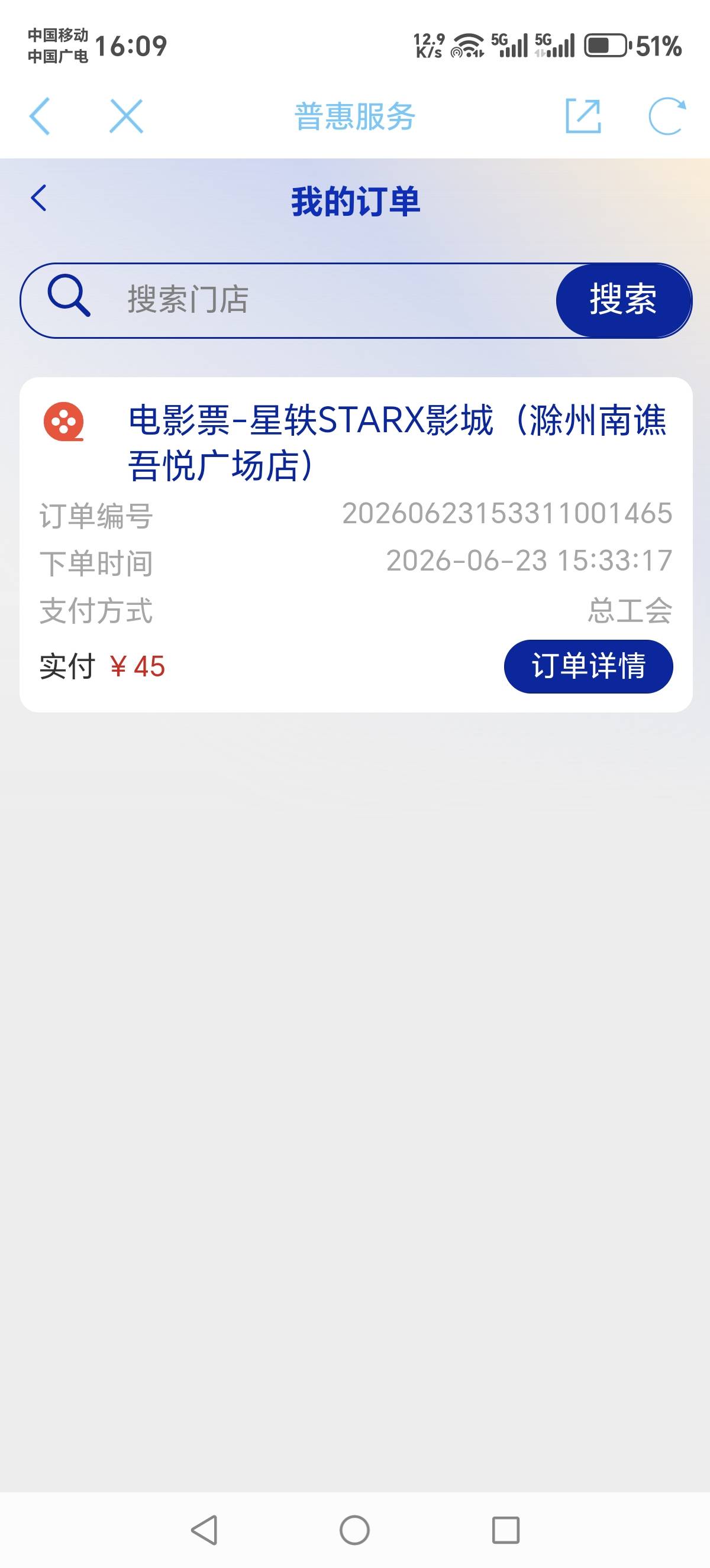 这个慧慧电影票，到现在还没出票，有没有解决的办法啊

62 / 作者:吉祥哥 / 