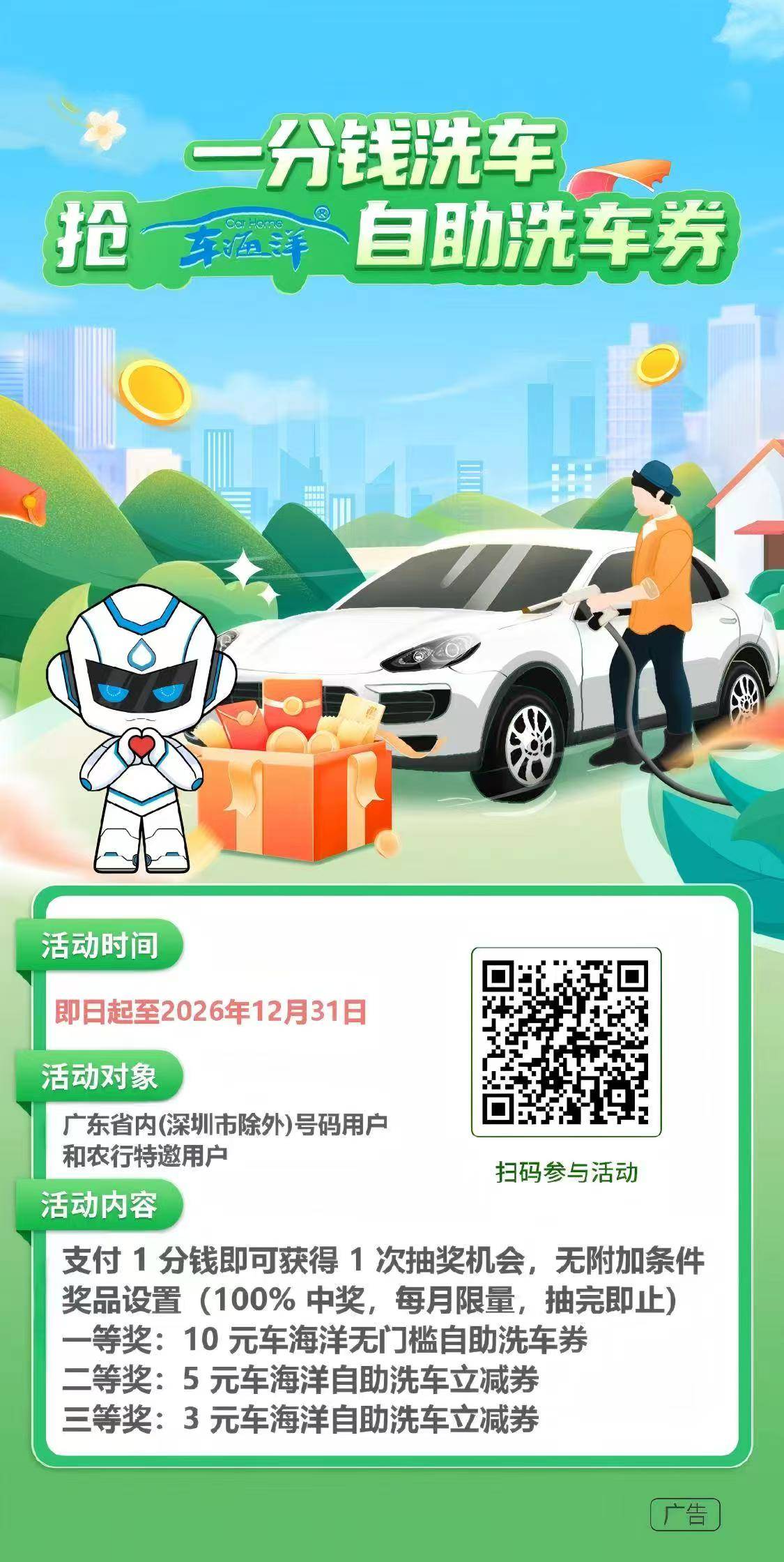 农行广东一分钱洗车抢自助洗车券活动97 / 作者:我是队友 / 