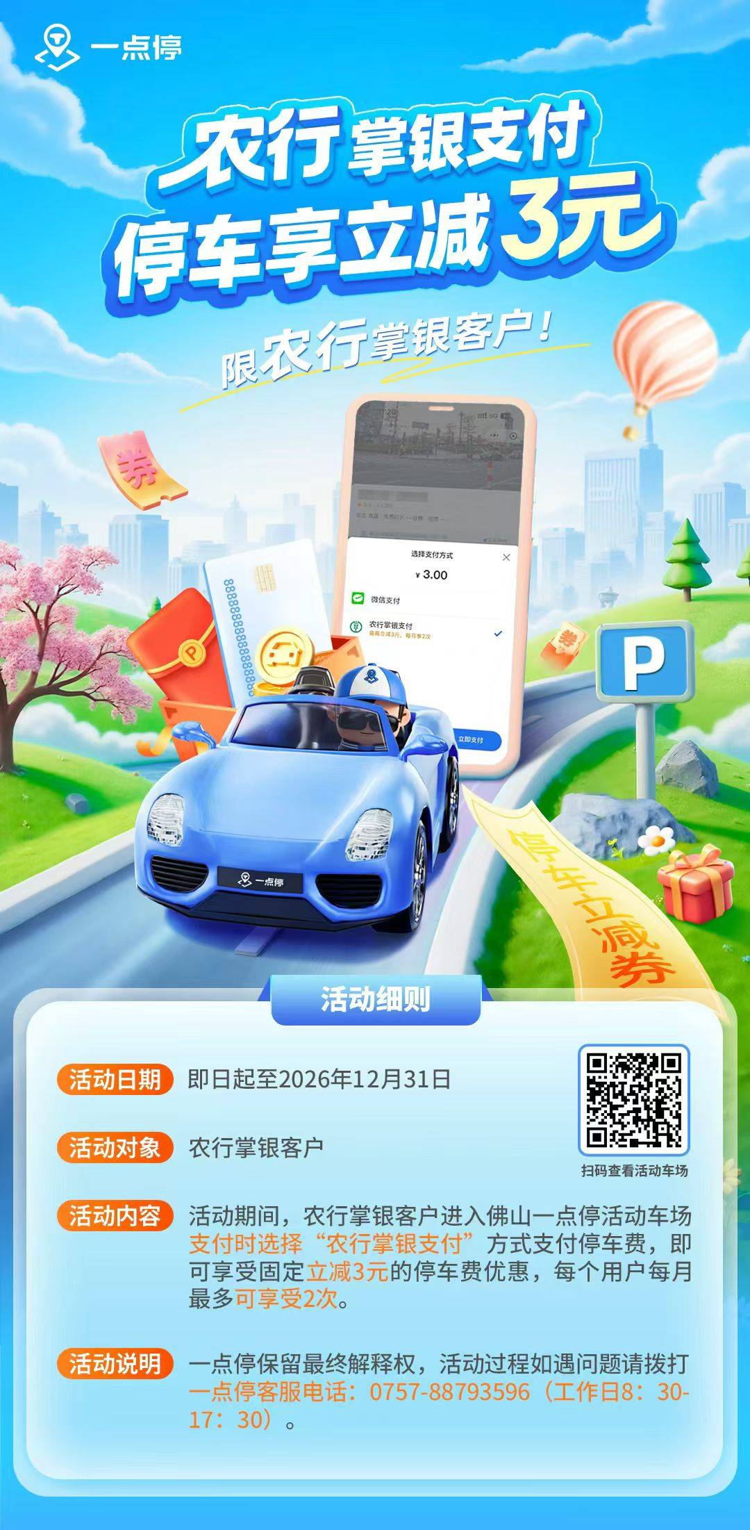 农行广东一分钱洗车抢自助洗车券活动57 / 作者:我是队友 / 
