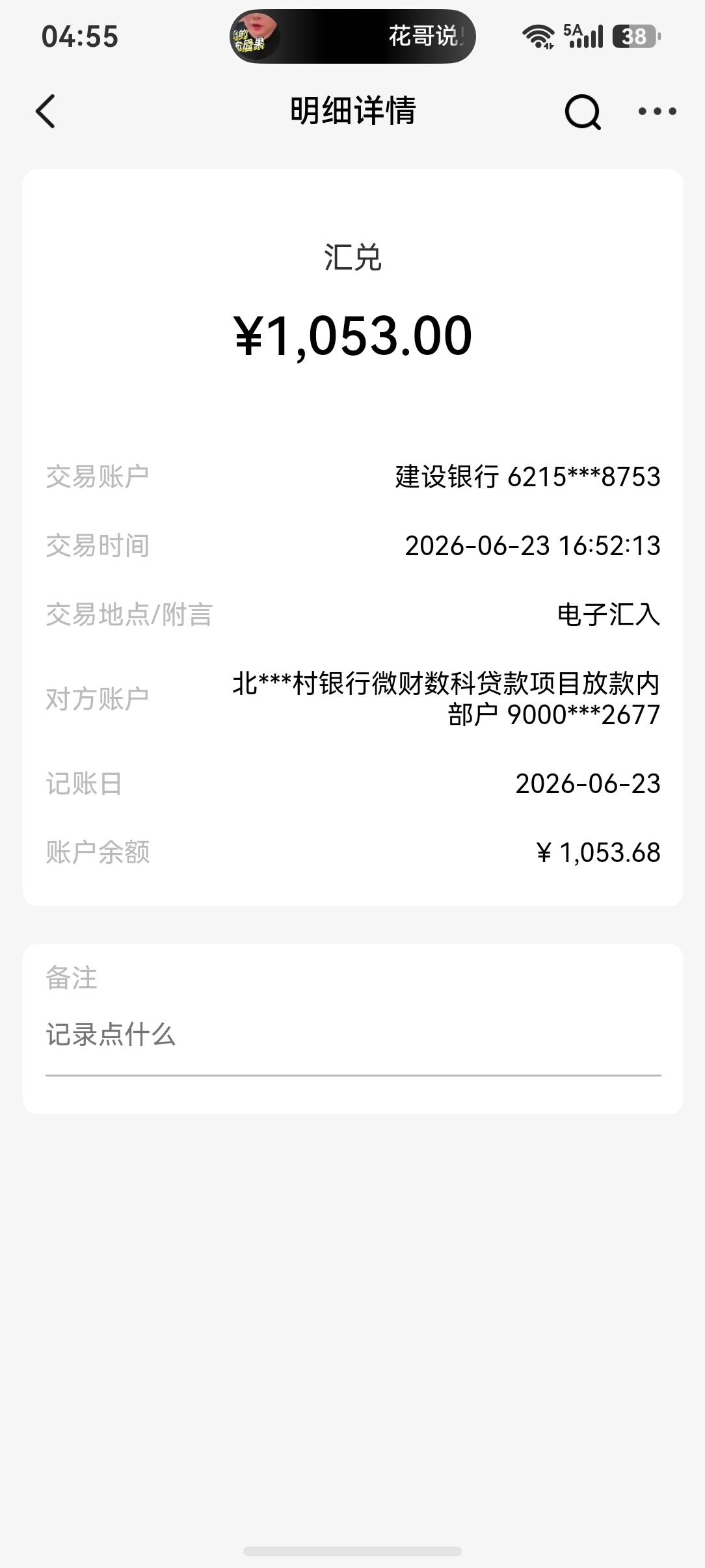 T路了三个月了，今天试了一下，好分期5分多钟到账了36 / 作者:后入乔碧萝殿下 / 