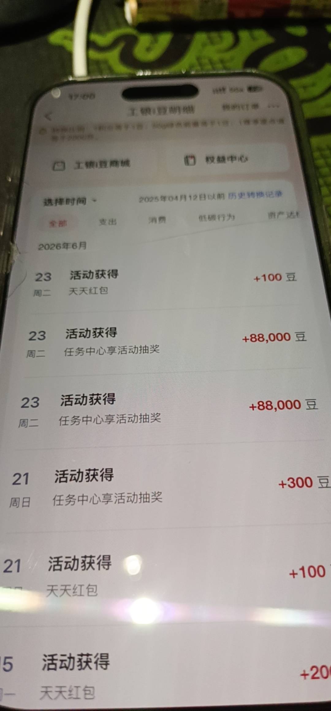 工行任务中心，拿下两个88美滋滋

54 / 作者:松一手 / 