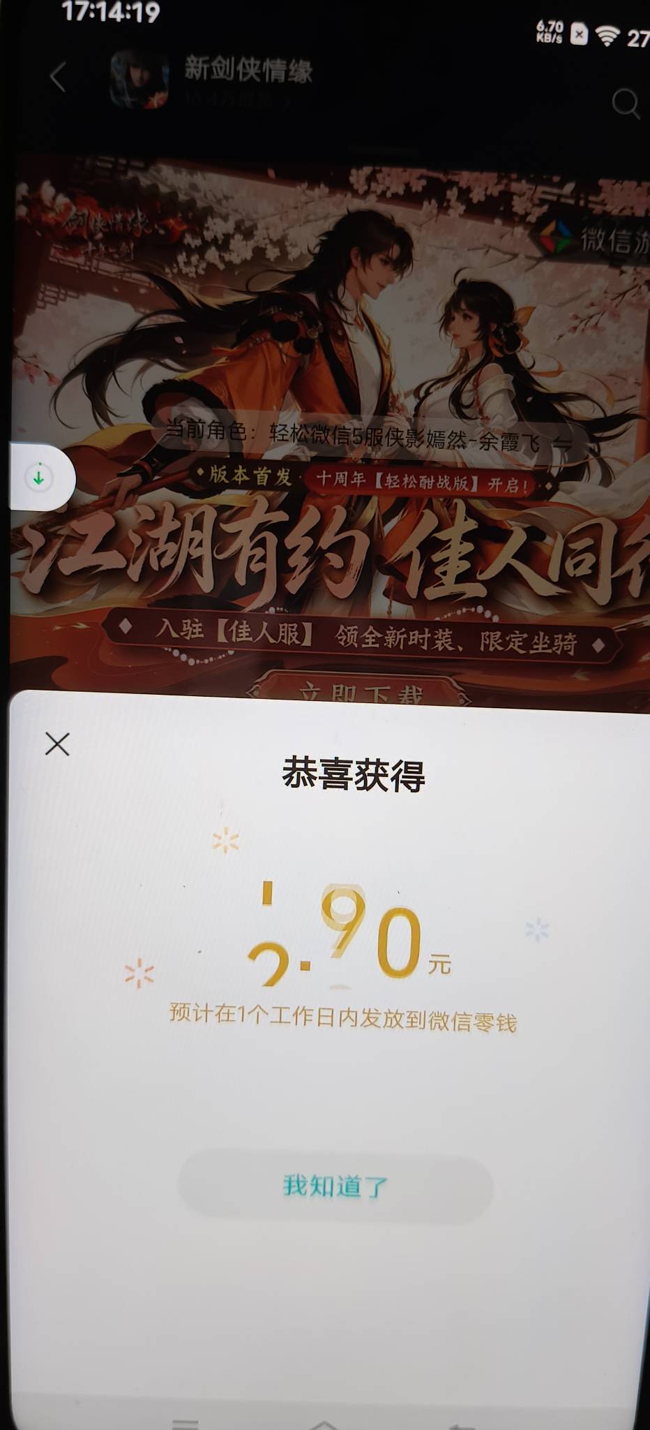 新剑侠情缘新人还有，拿下5号10块，好像不用解除什么授权，直接一个手机下载百分之2暂65 / 作者:扛不住了老哥们 / 