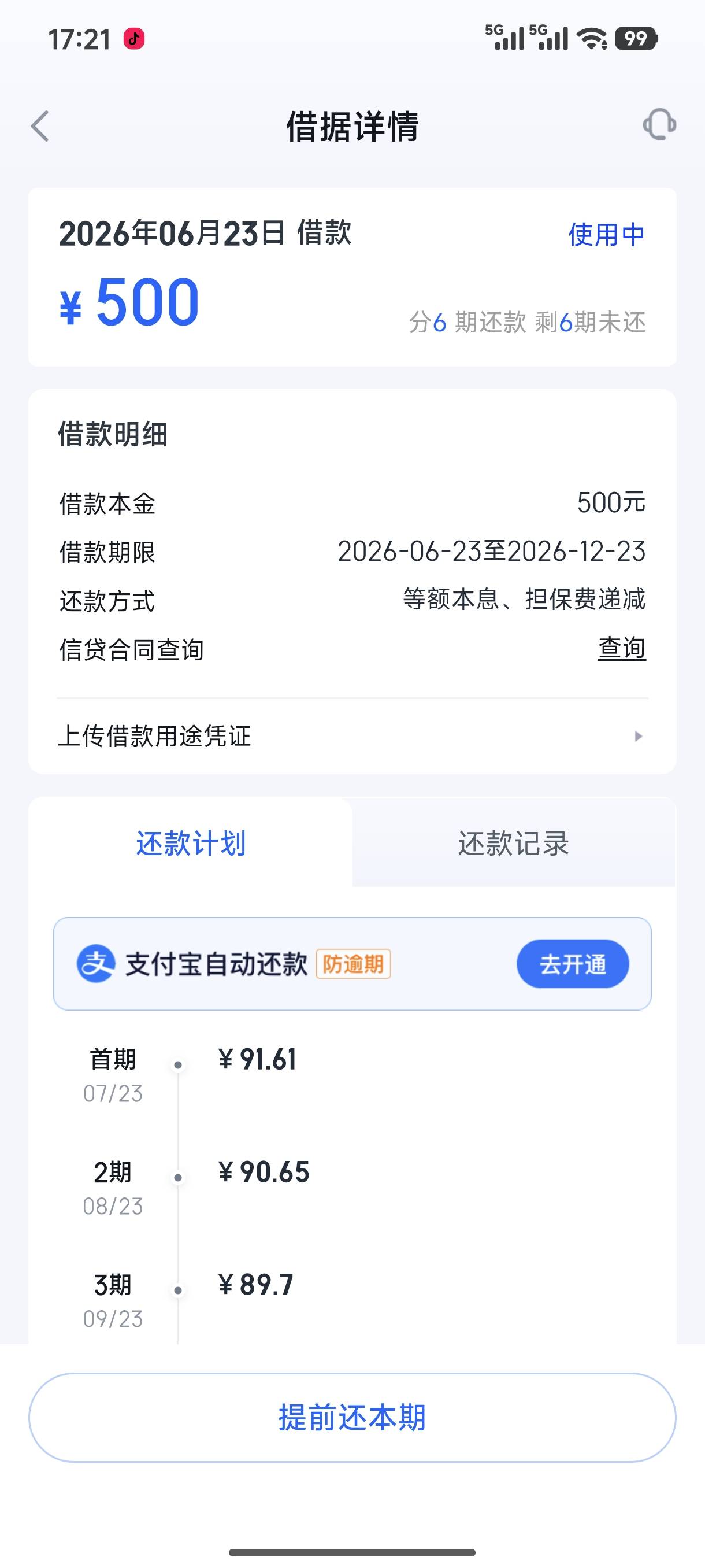 信用飞又下500，17号才退了那个飞跃会员。。之前退过提升额度卡。

75 / 作者:兔兔兔008 / 