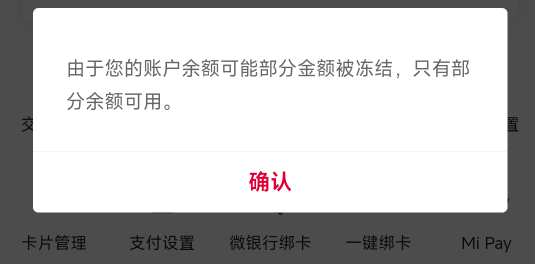 中行部分金额冻结，是几天能自动解开？卖u入账就冻了

11 / 作者:第一反撸先锋 / 