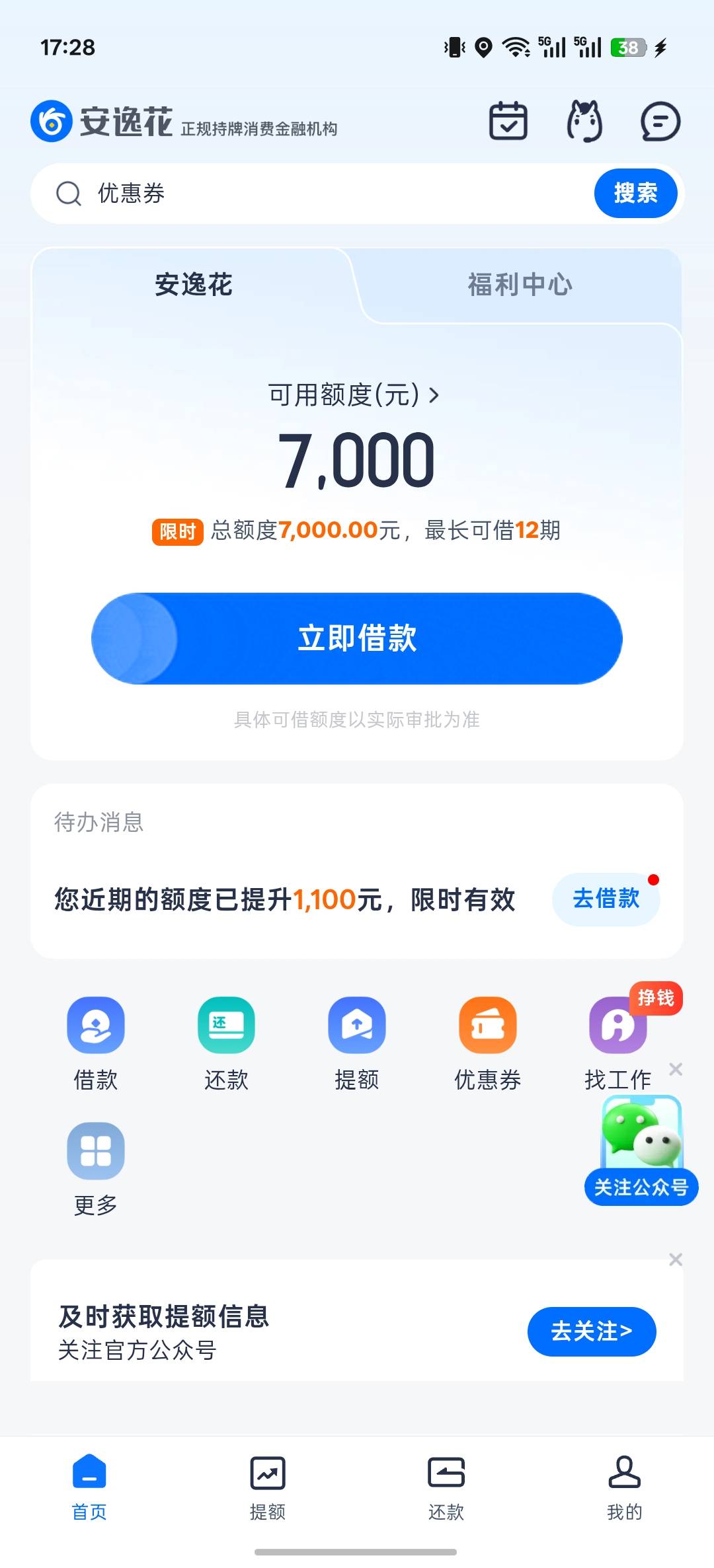 安逸花成功下款570094 / 作者:橘子开花 / 